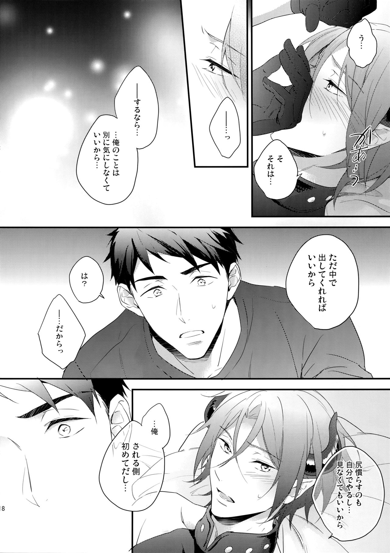 (Splash! 5) [PureSlider (Matsuo)] Virgin Incubus (Free!) page 17 full