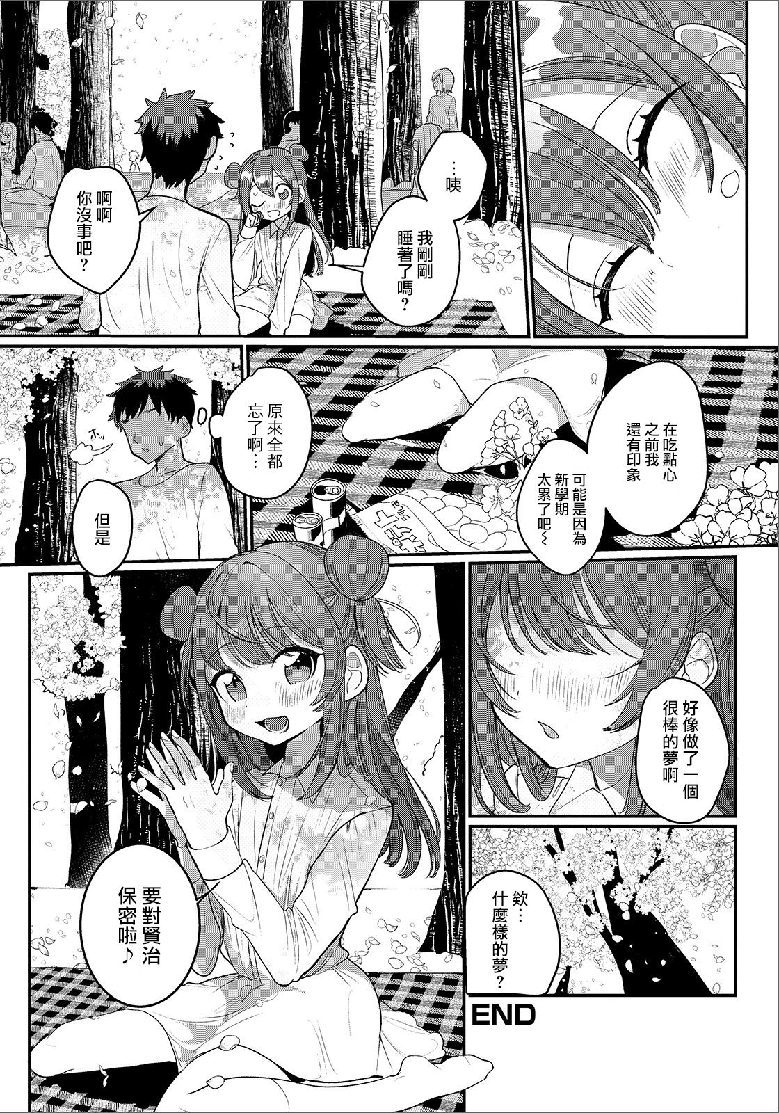 [Oie Kaeru] Hana yori mo Dango yori mo (Gekkan Web Otoko no Ko-llection! S Vol. 48) [Chinese] [瑞树汉化组] [Digital] page 17 full