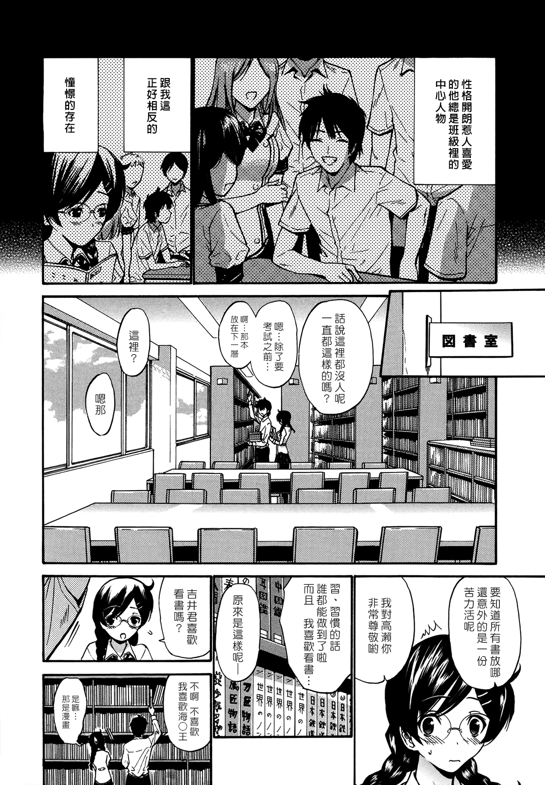 [Nishikawa Kou] Shojo Koi Genteiban [Chinese] [豬圈漢化] page 13 full