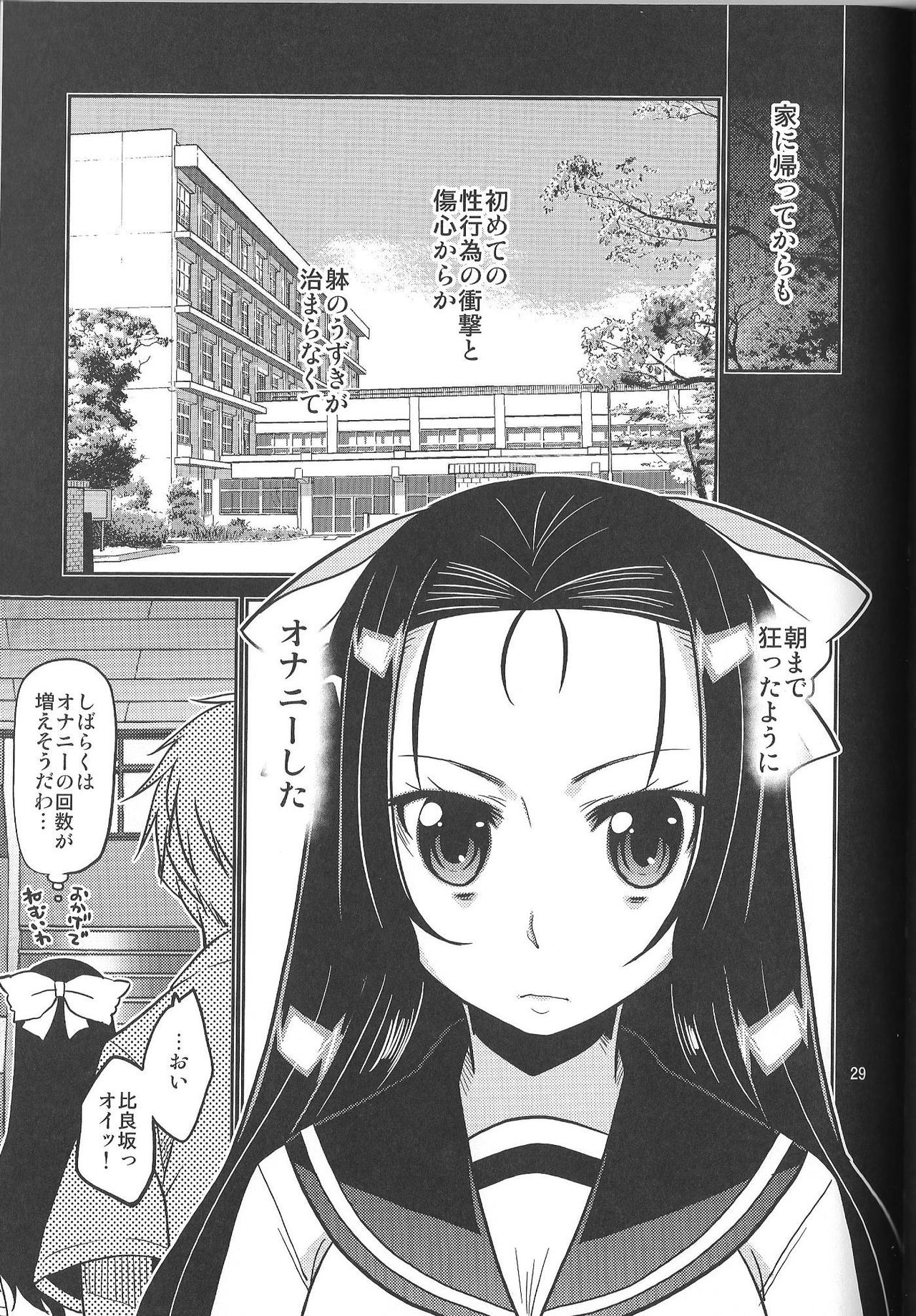 (C88) [MINAMOON (Minazuki Futago)] Ikenaikotokana ~Anata Watashi Ga Namahame Kimetara Donna Kao Suru Kashira~ page 29 full