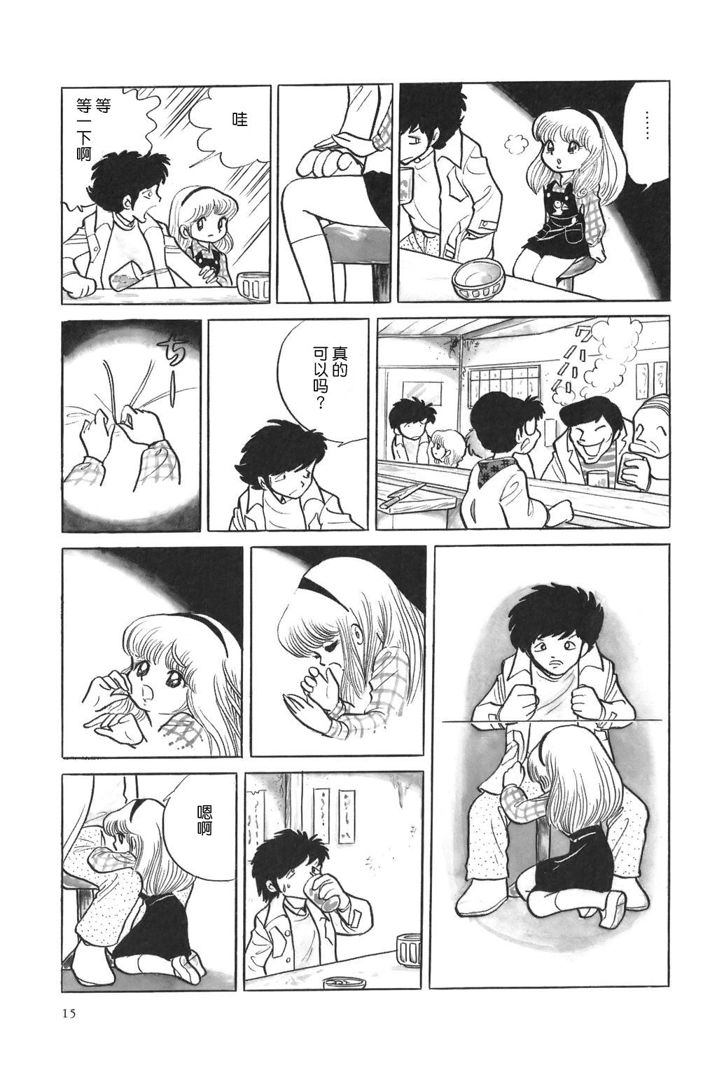 [Azuma Hideo] Suisen (Azuma Hideo Sakuhin Shuusei - Yoru no Tobari no Naka de) [Chinese] [神州国光日语研究学习会] page 3 full