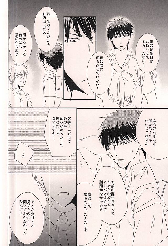 (Hop!Step!Jam! 3) [Beni (Inoue Kiyoshi)] Cloud Nine (Kuroko no Basuke) page 5 full