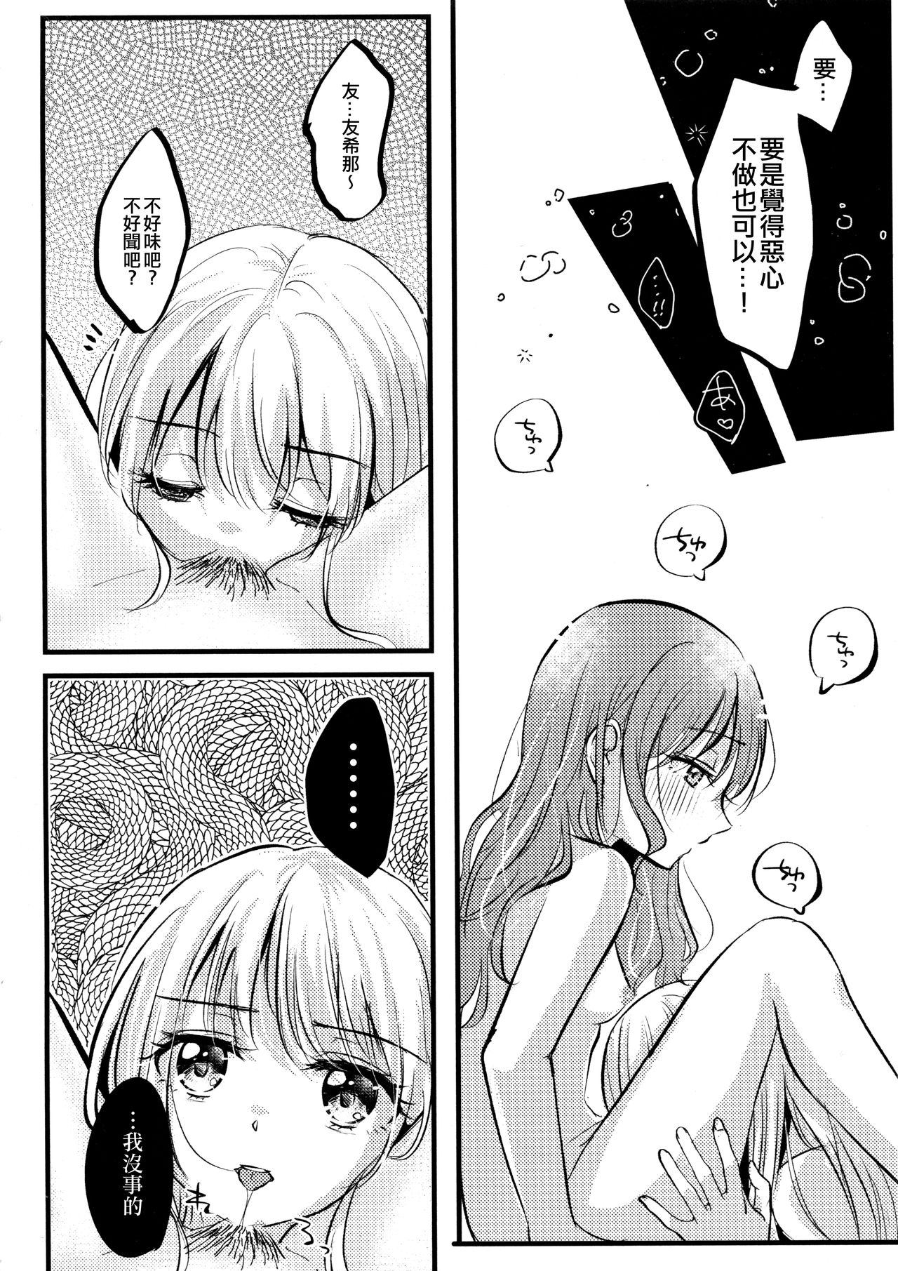 (C97) [French CanCan (Chijiwa Sawa)] Kawaii Rush Hour (BanG Dream!) [Chinese] [EZR個人漢化] page 14 full