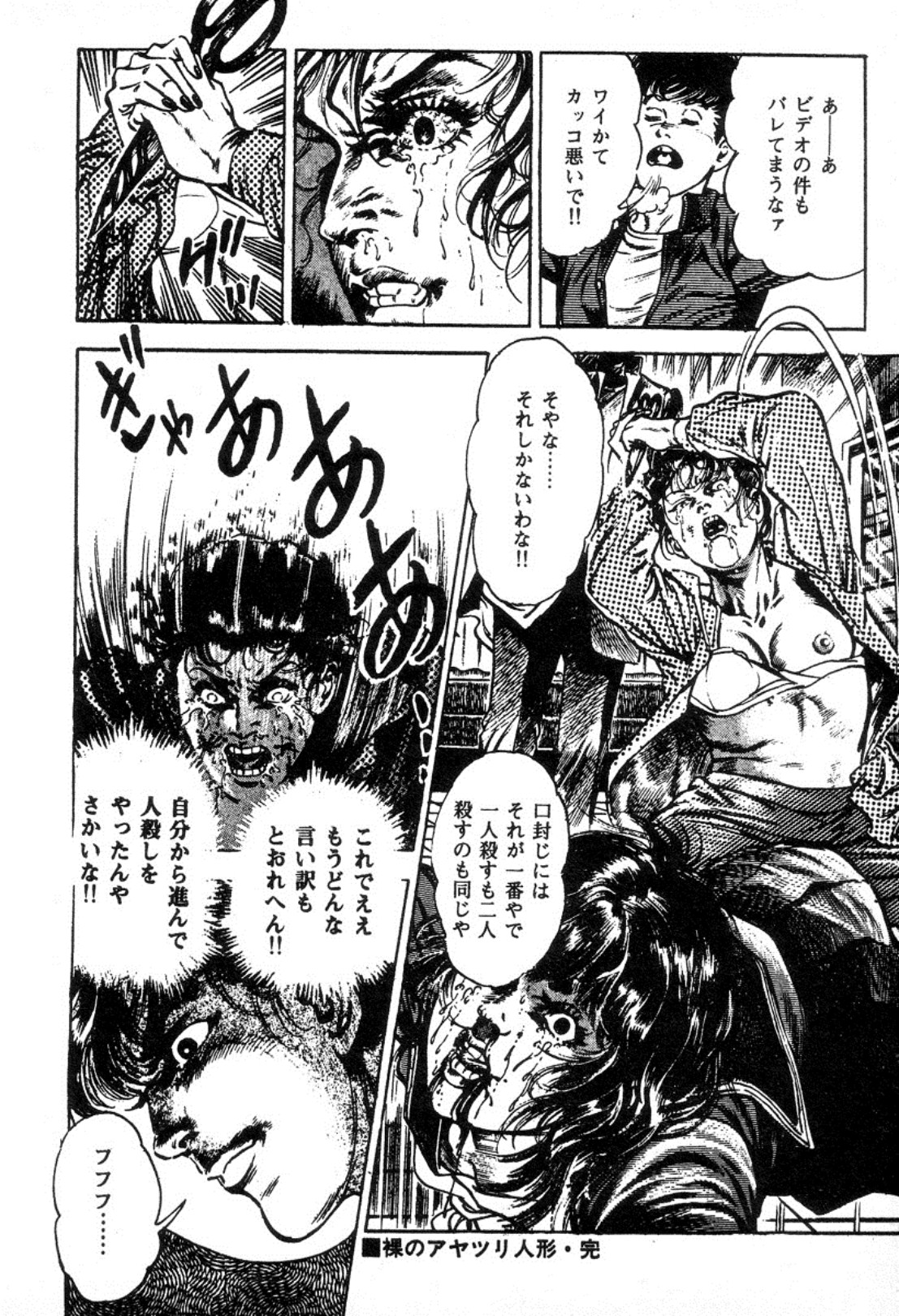 [Maeda Toshio] Trap Of Blood 2 page 63 full