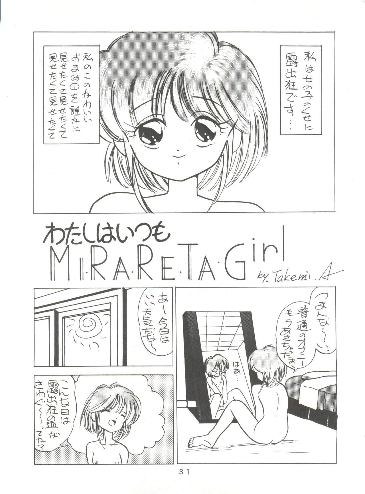 [Mitsuiri House]  MI 16 Mitsuiri House 6 (Hime-chan's Ribbon) + [Ariari no Nashinashi] See You Again 10 (Various) page 31 full