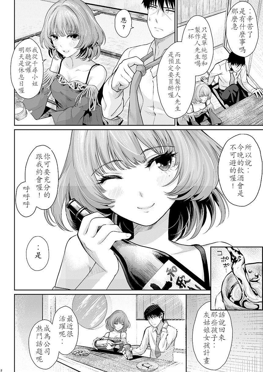 [E☆Roman Koubou (Edogawa Roman)] Maple Syrup (THE IDOLM@STER CINDERELLA GIRLS) [Chinese] [最愛加蓮漢化組] [Digital] page 4 full