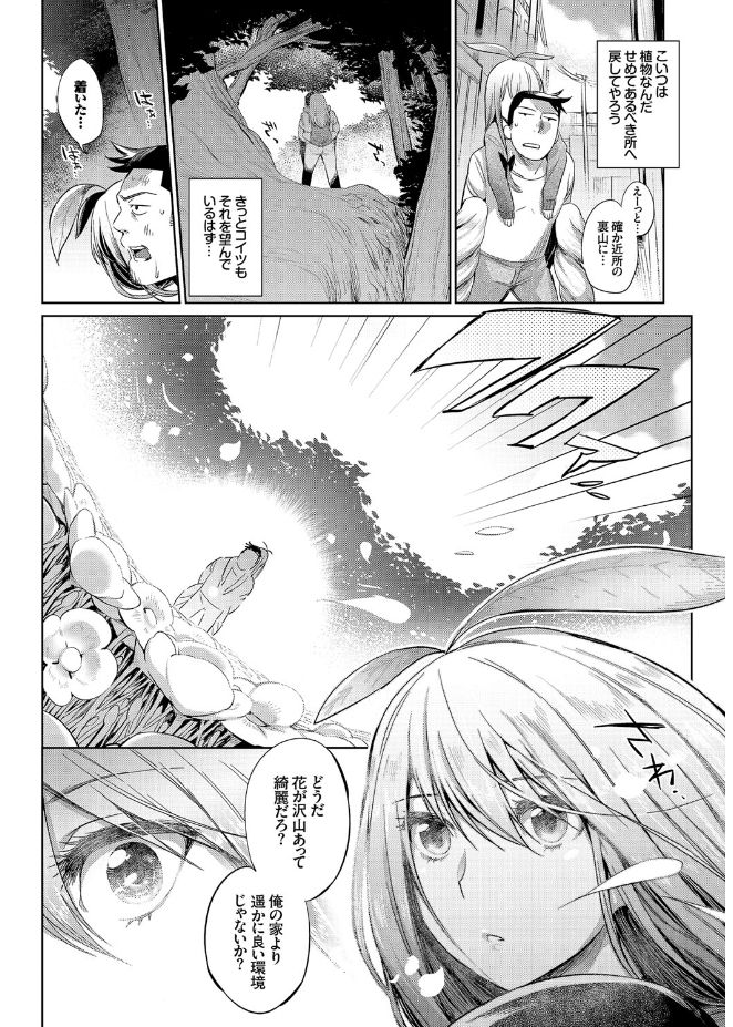 [Mizone] Jingai Musume-tachi no Sei Jijou [Digital] page 32 full