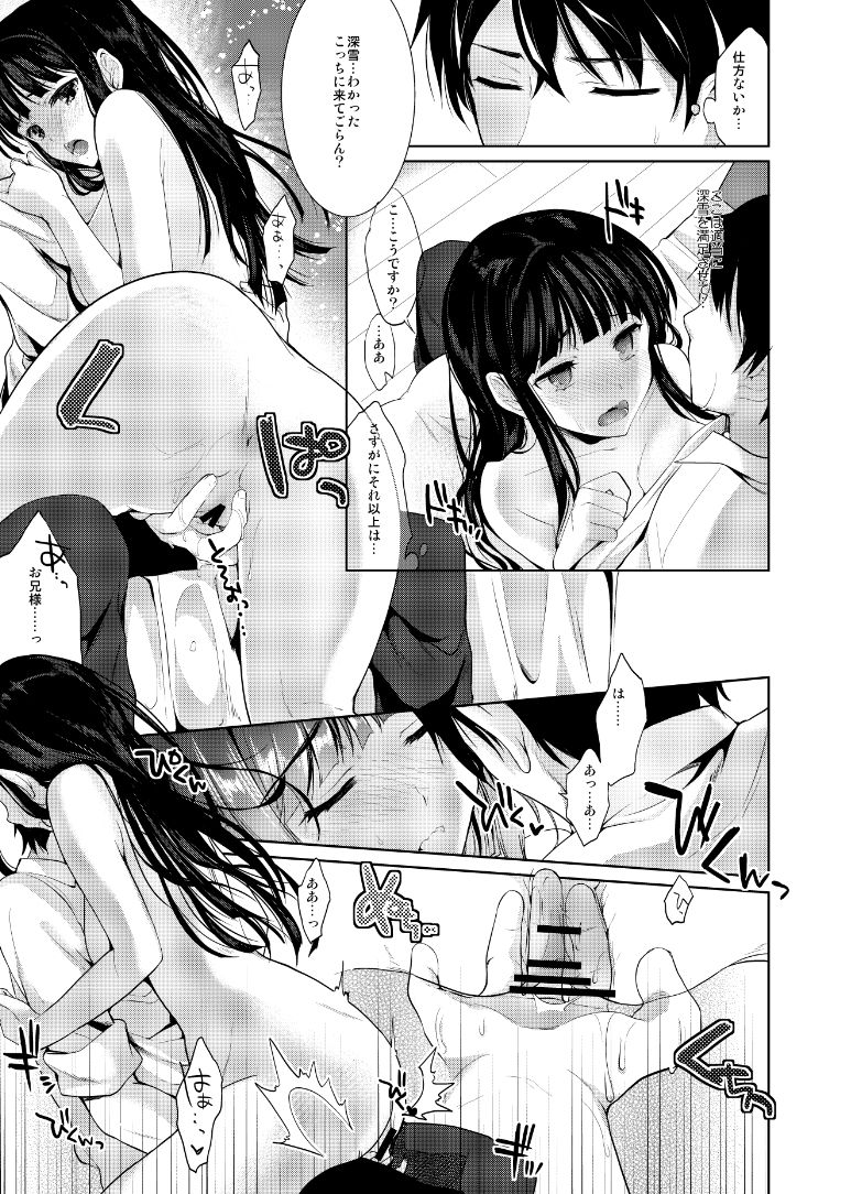 [Kawaisounako (Ichino, yuyu)] Deep Snow (Mahouka Koukou no Rettousei) [Digital] page 12 full