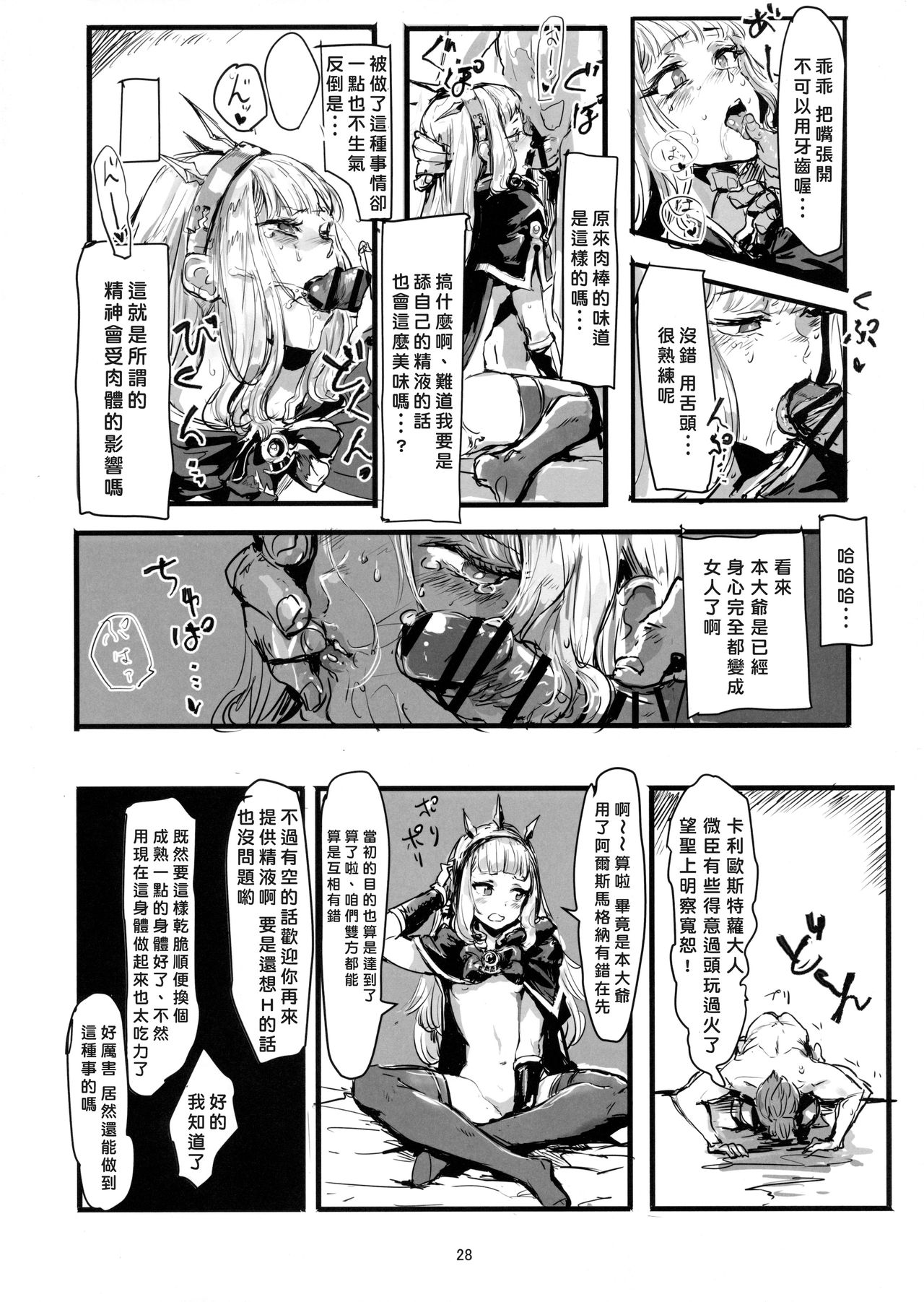 (C90) [DenpaYunYun (Osakana)] VOLPONE+ (Granblue Fantasy) [Chinese]  [好野尻個人漢化] page 27 full