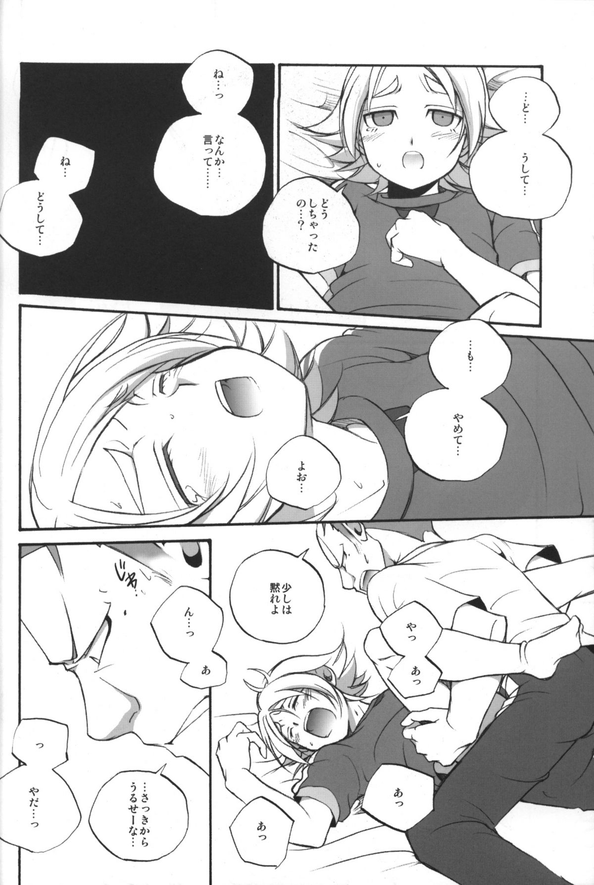 [Clipclap] Prince emperor (Inazuma Eleven) page 13 full