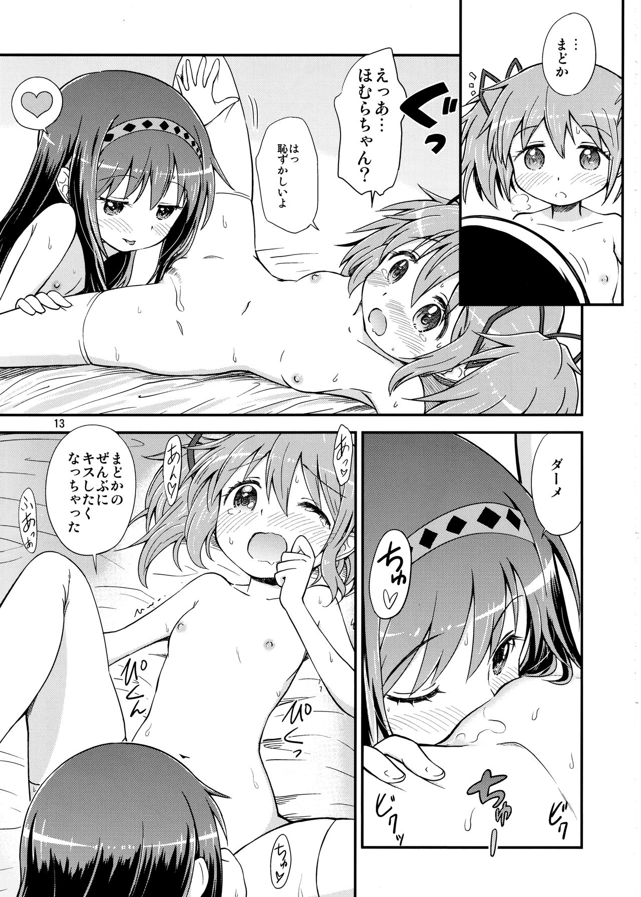 (C92) [Millions Hope (Inuzumi Masaki, Tatsuoka Miyoshi)] Homura ga Madoka o Metottara (Puella Magi Madoka Magica) page 12 full