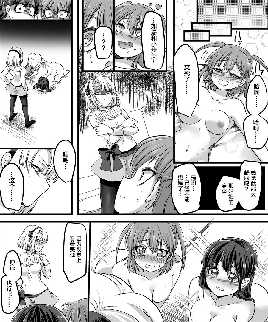 [TSF Mousou Chikusekijo (Minaduki Nanana, Kouji)] Yuutai no Mahoujin 2 ~Anoko ni Haitte Cosplay XXX~ [Chinese] page 32 full