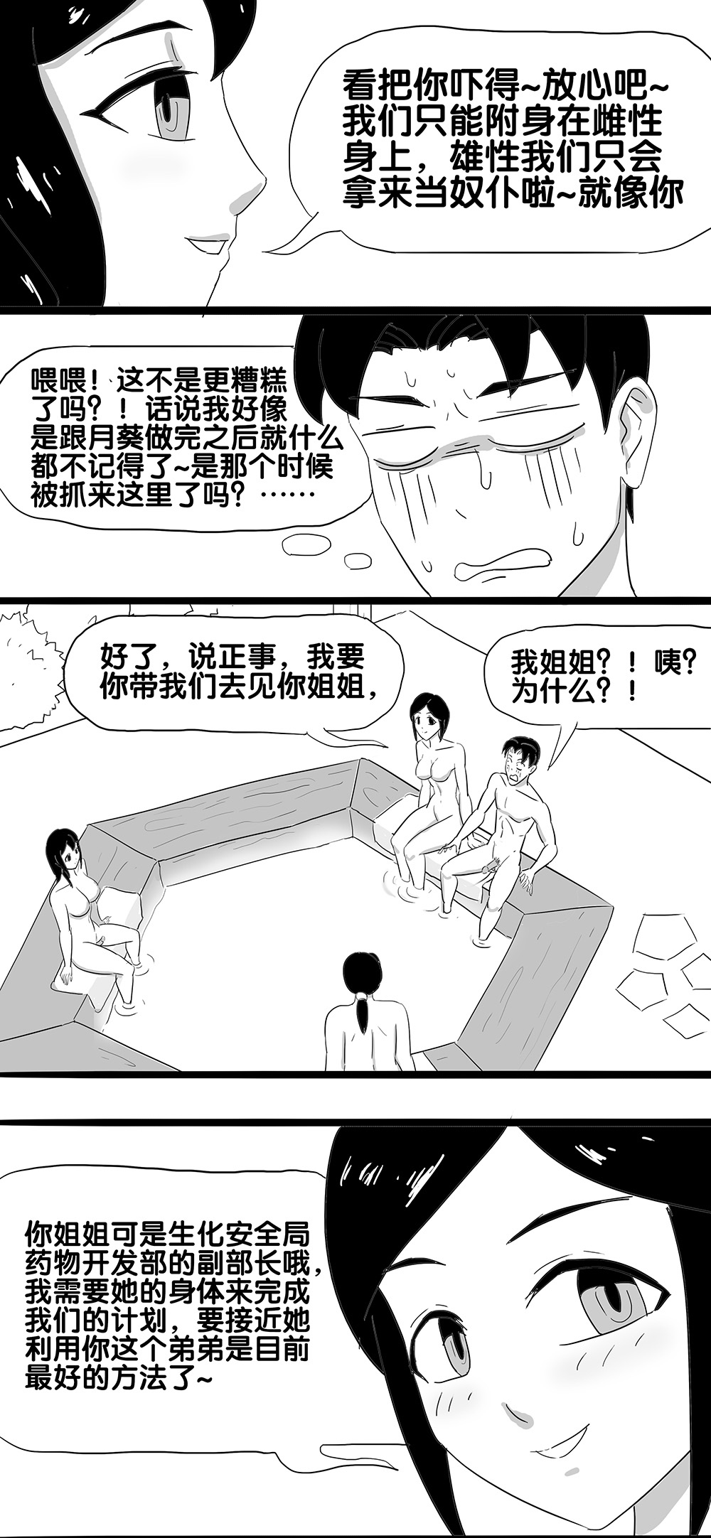 [skyzen] 寄生虫系列之钻阴虫 [Chinese] page 24 full