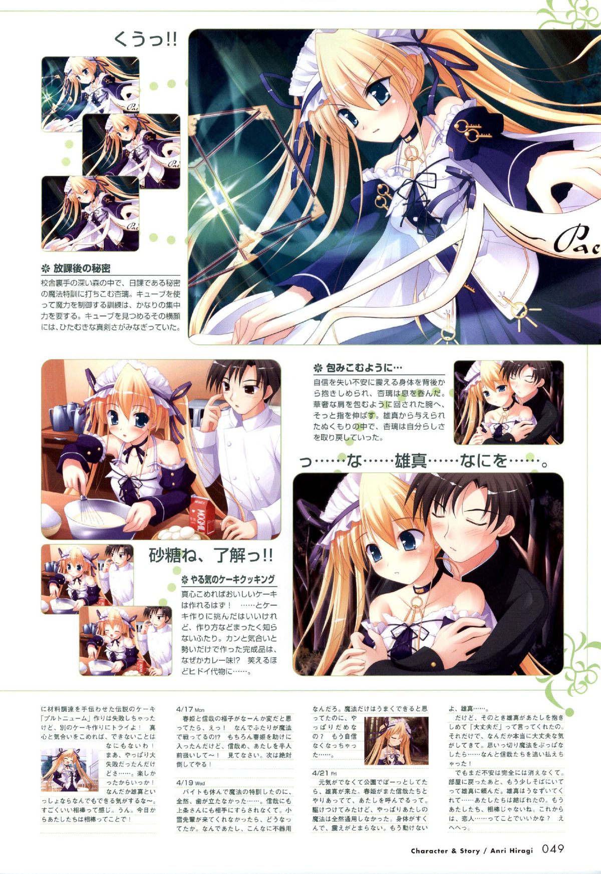 [Windmill] Happiness! Visual Fanbook (Happiness!) page 49 full