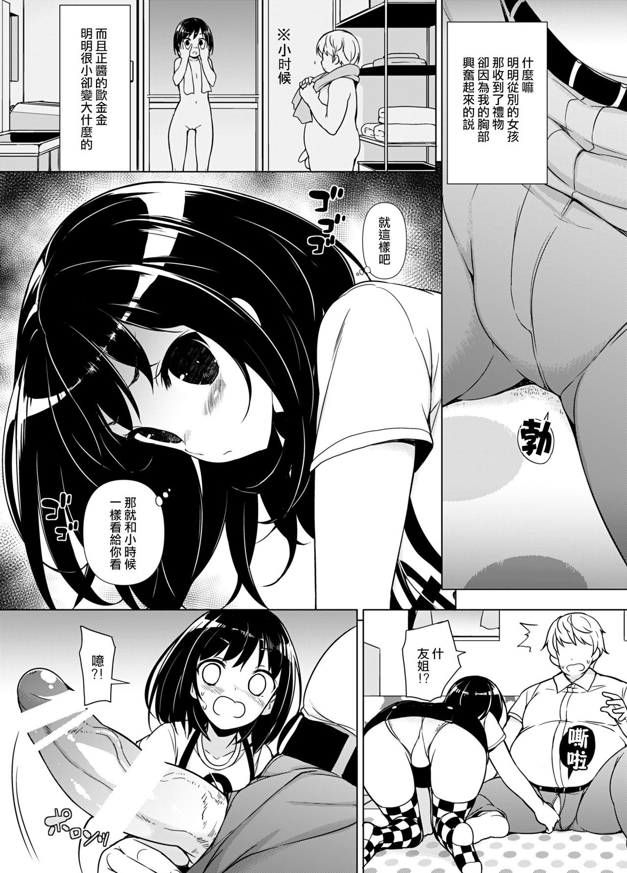 [Massaratou (Motomushi)] Hatsutaiken kara Isshuukan [Chinese] [CE家族社] [Digital] page 6 full