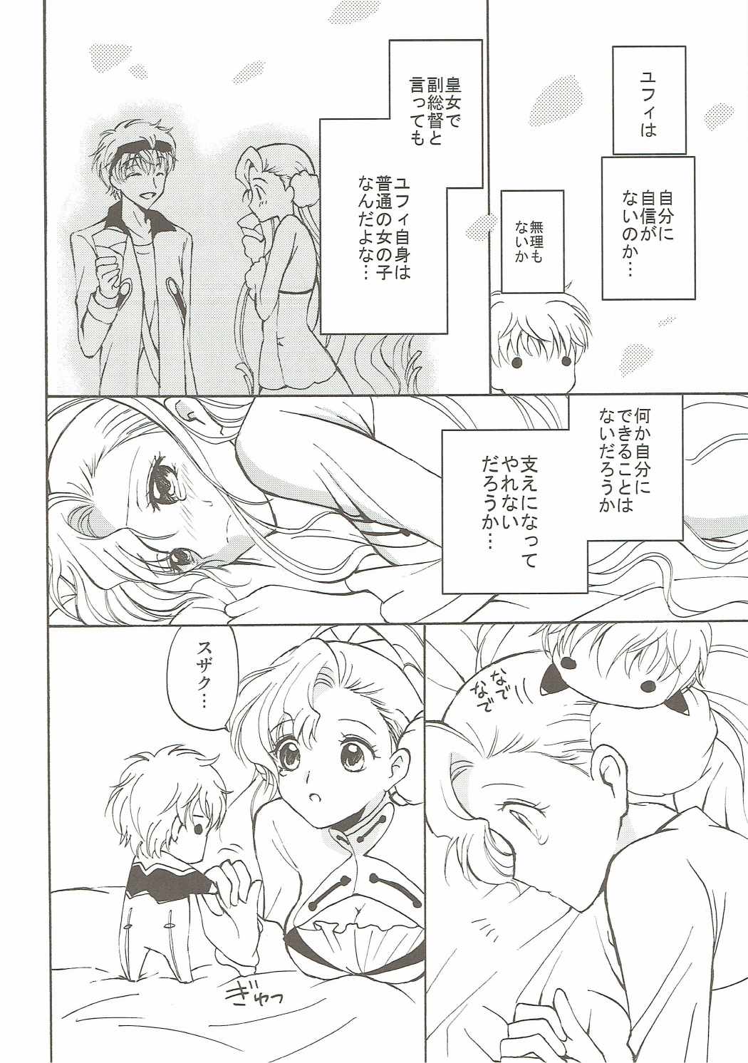 (Suika Musume) [Kurimomo (Tsukako)] Lovely Baby (Code Geass: Lelouch of the Rebellion) page 17 full