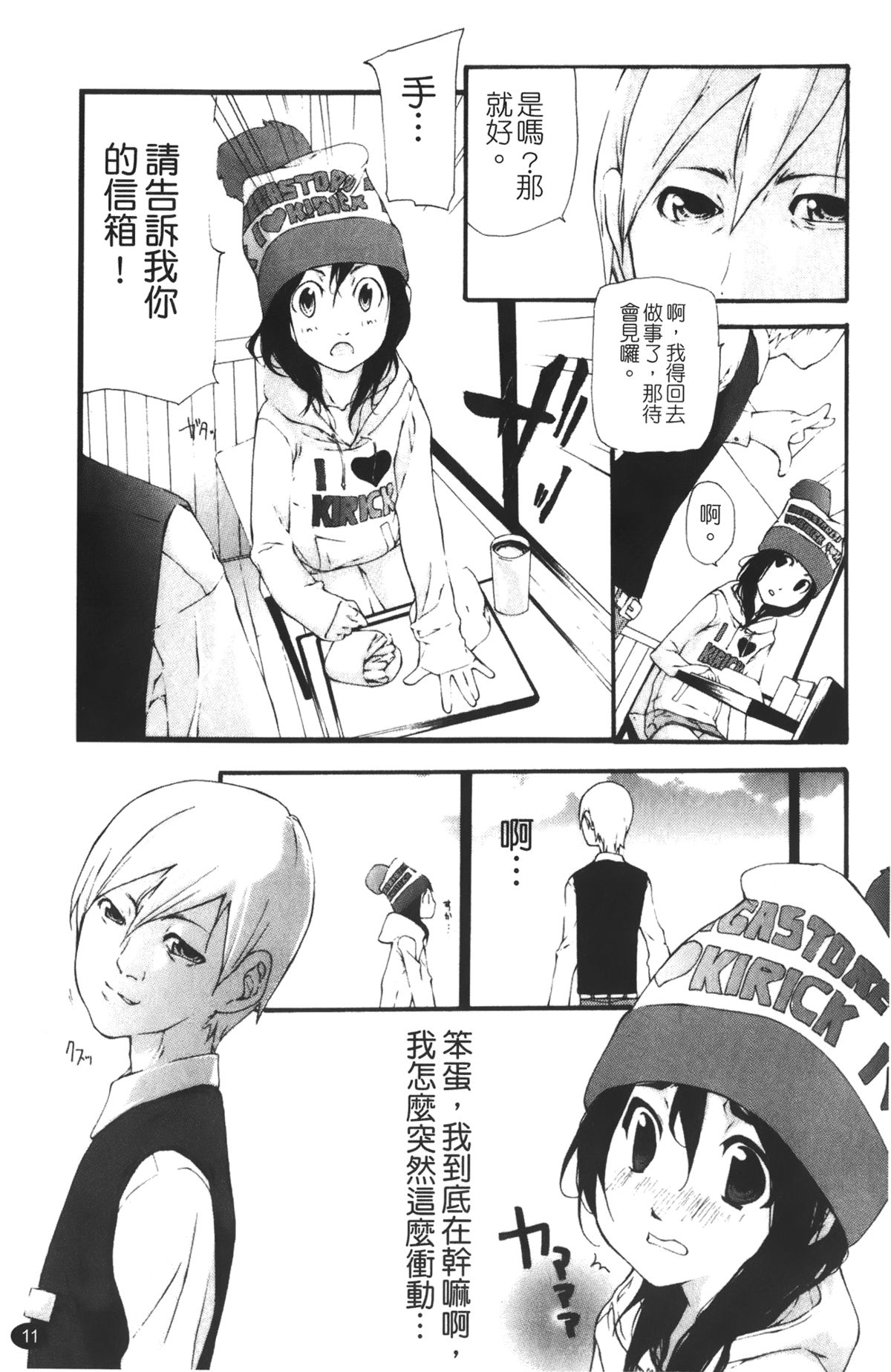 [Nanase Makoto] Ryuushutsu Stray Sheep - Leakage Stray Sheep | 自拍流出 [Chinese] page 13 full