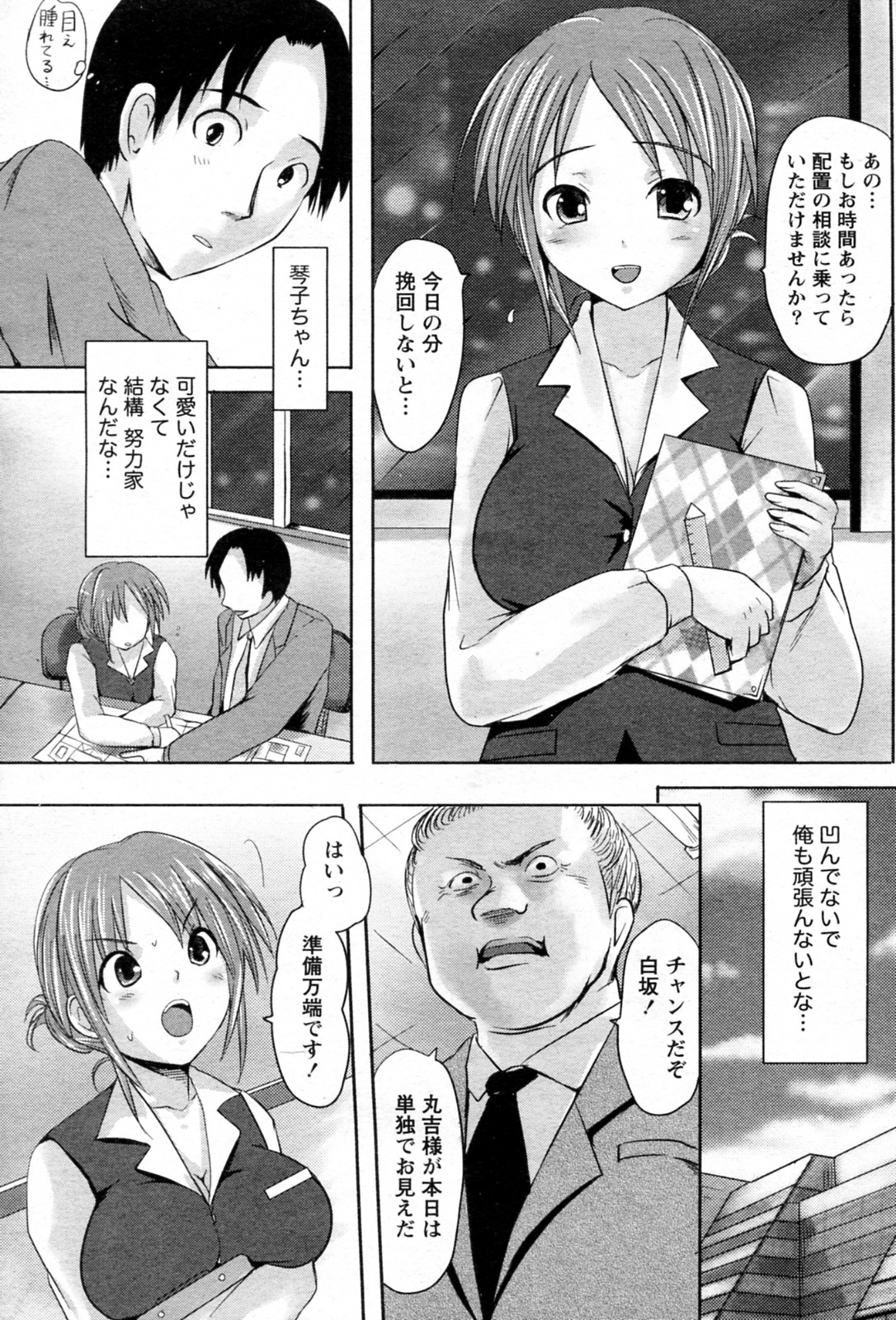 [Natsume Fumika] Shanai Ingyou (COMIC Doki! Special 2010-05) page 5 full