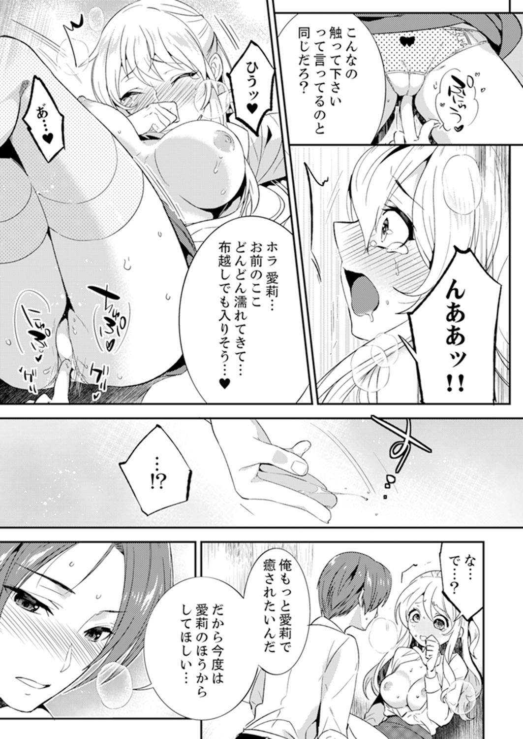 [Azuru Yuito] Zangyou Mae, Joushi kara no Y0obidashi… Youken wa Sex ! ? [Kanzenban] page 107 full