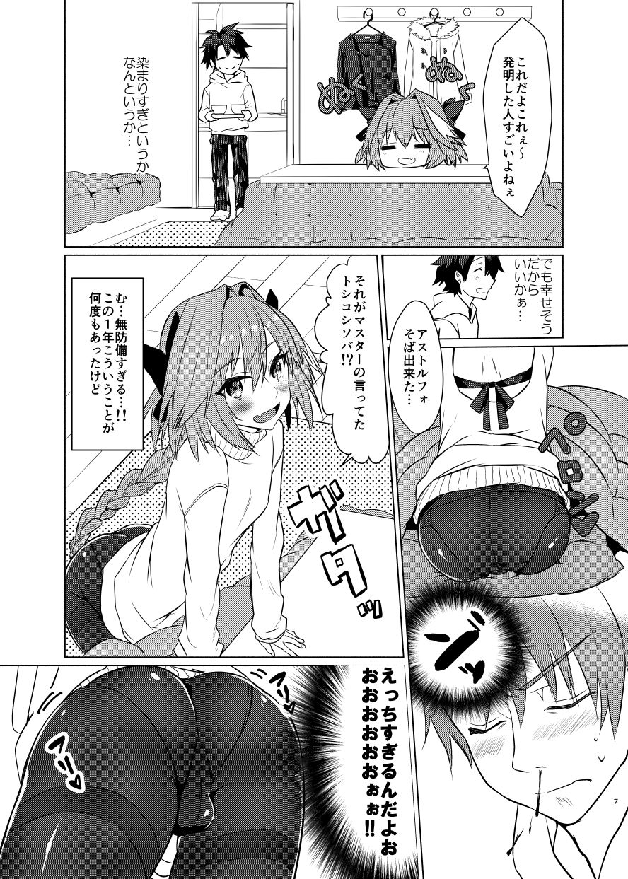 [Nekorobi (Nakajima Kotoko)] Astolfo-kun to Nenmatsu ni Ichaicha Sugosu Hon (Fate/Grand Order) [Digital] page 6 full