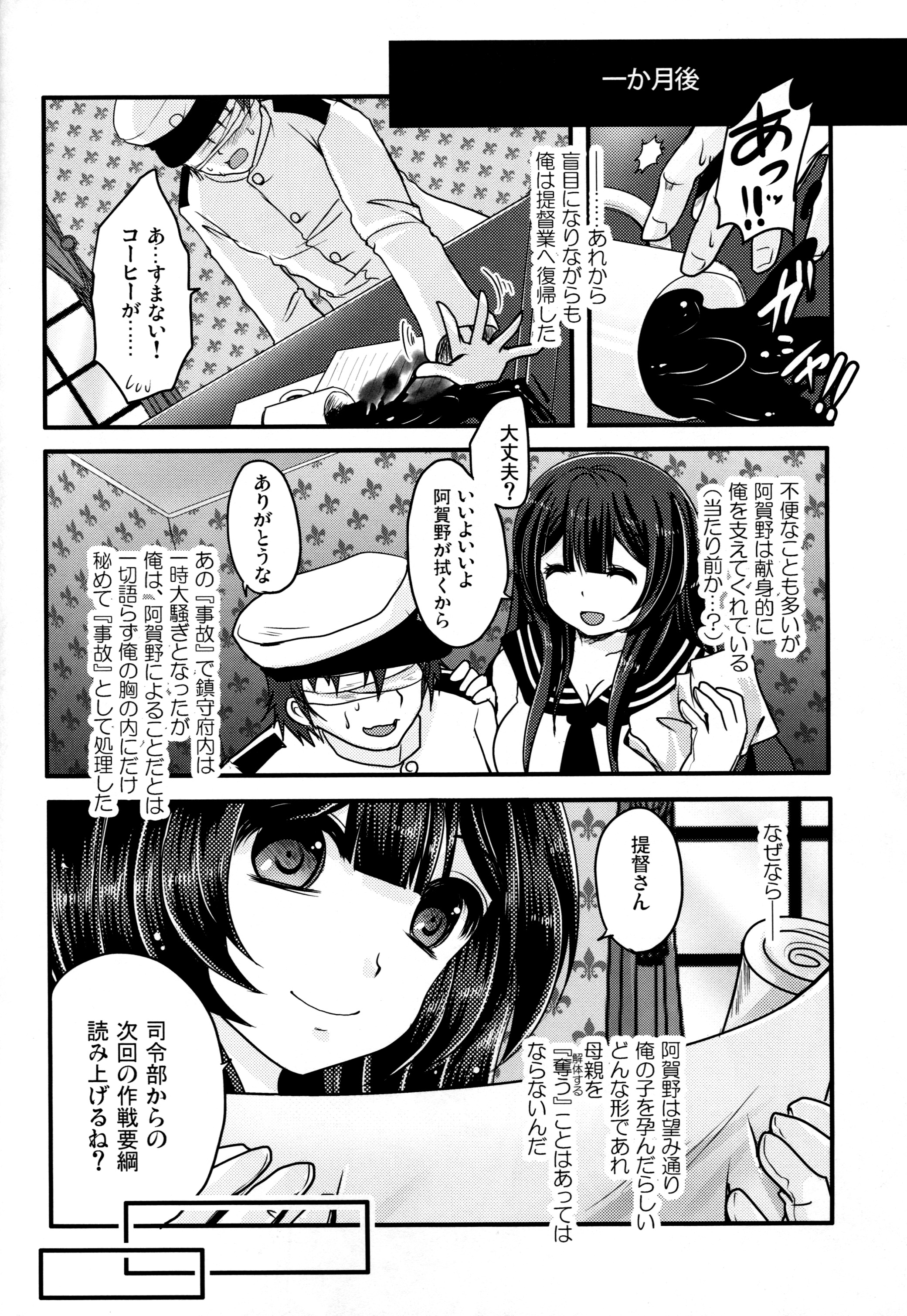 (C87) [Usubeniya (Usubeni Sakurako)] Moushuu Method ~Agano no Teitoku Nisshi~ (Kantai Collection -KanColle-) page 21 full