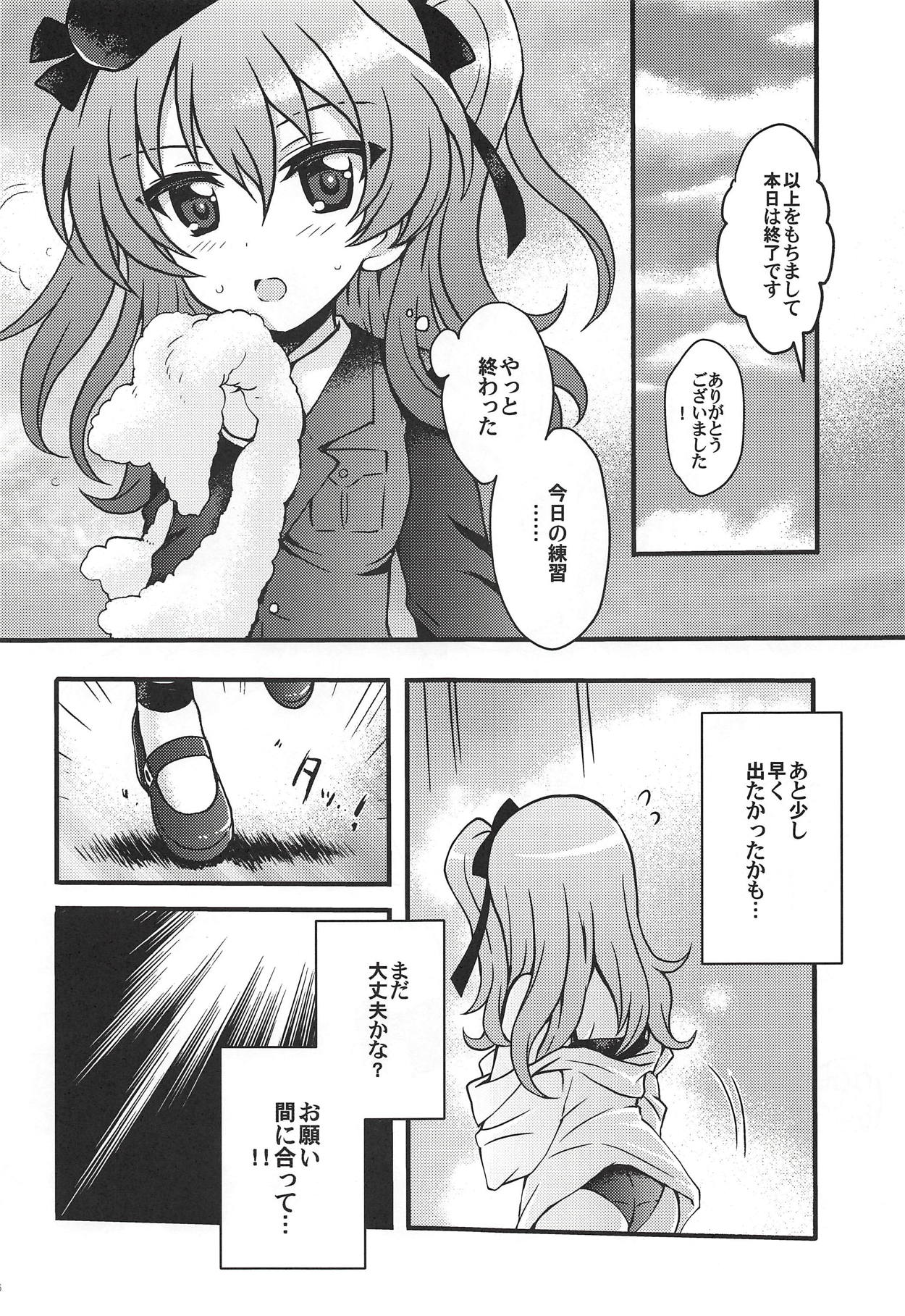 (C94) [Kuromori-ya (Kuromori Yako)] Shinkon Arisu-chan 3 (Girls und Panzer) page 5 full