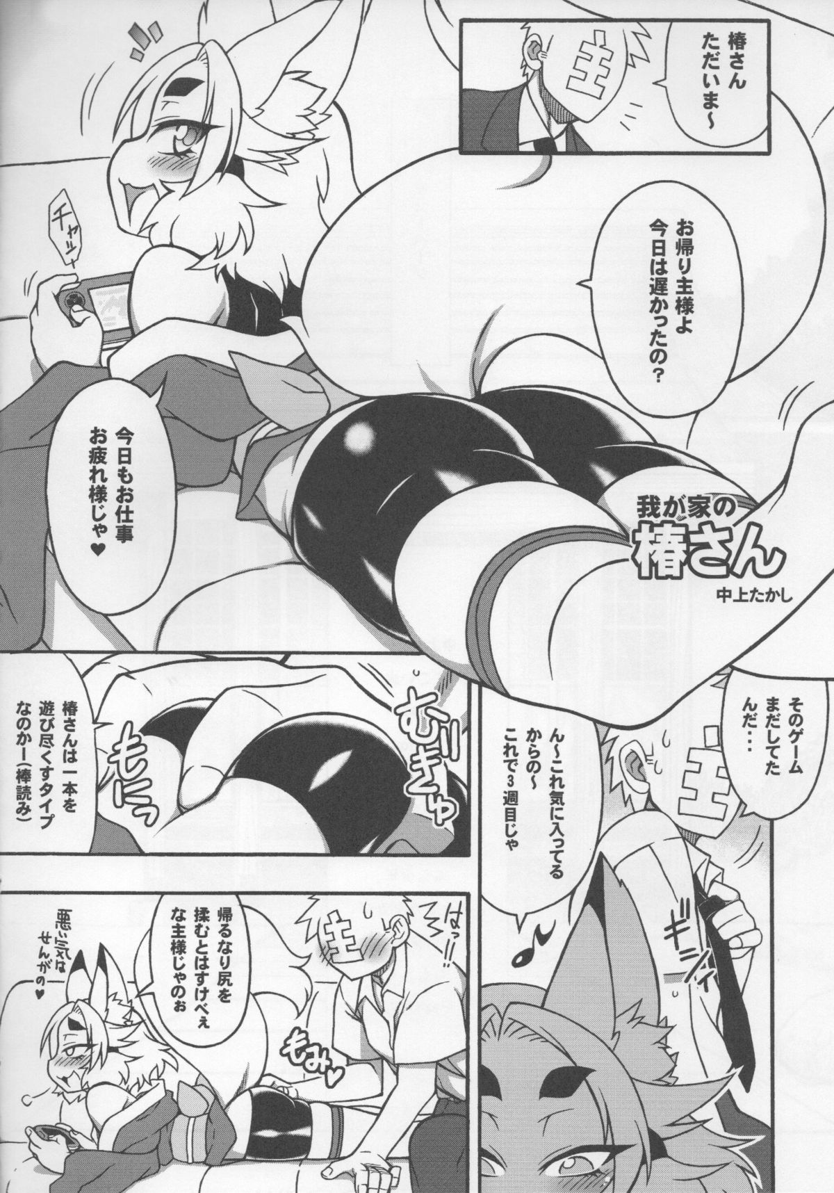 (C86) [Kuzunoha (Yumano Yuuki)] Natsu ni Saku Nure Tsubaki page 25 full