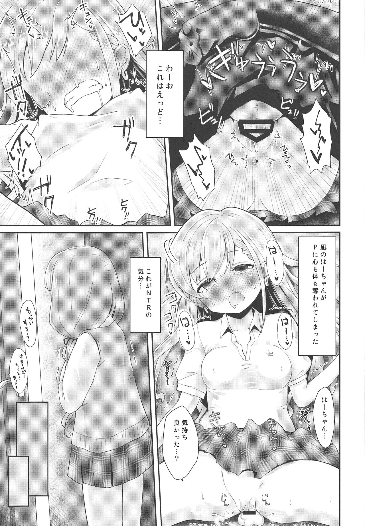 (C96) [Staccato・Squirrel (Imachi)] Contrast Gravity (THE IDOLM@STER CINDERELLA GIRLS) page 8 full