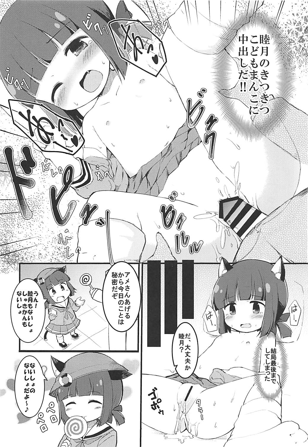 (C94) [Critical Hit! (Zetz)] Mutsuki no Naisho (Azur Lane) page 19 full