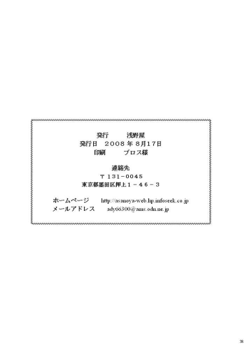 [Asanoya (Kittsu)] VOCALOID wa Denki Hitsuji no Yume o Miru ka? (VOCALOID) [Digital] - page 37
