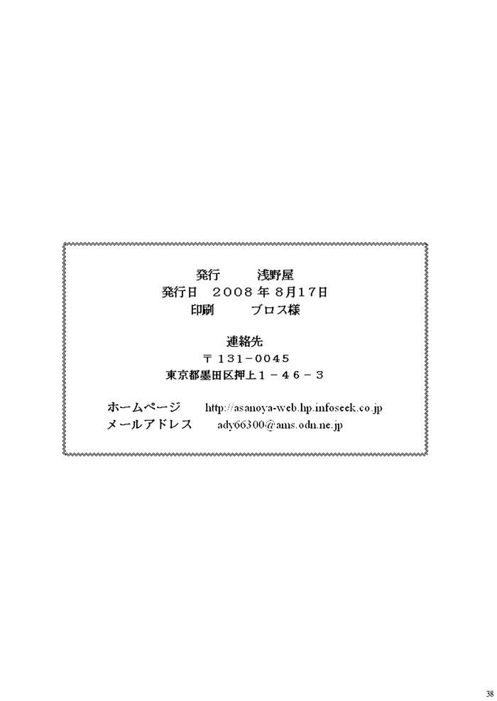 [Asanoya (Kittsu)] VOCALOID wa Denki Hitsuji no Yume o Miru ka? (VOCALOID) [Digital] page 37 full