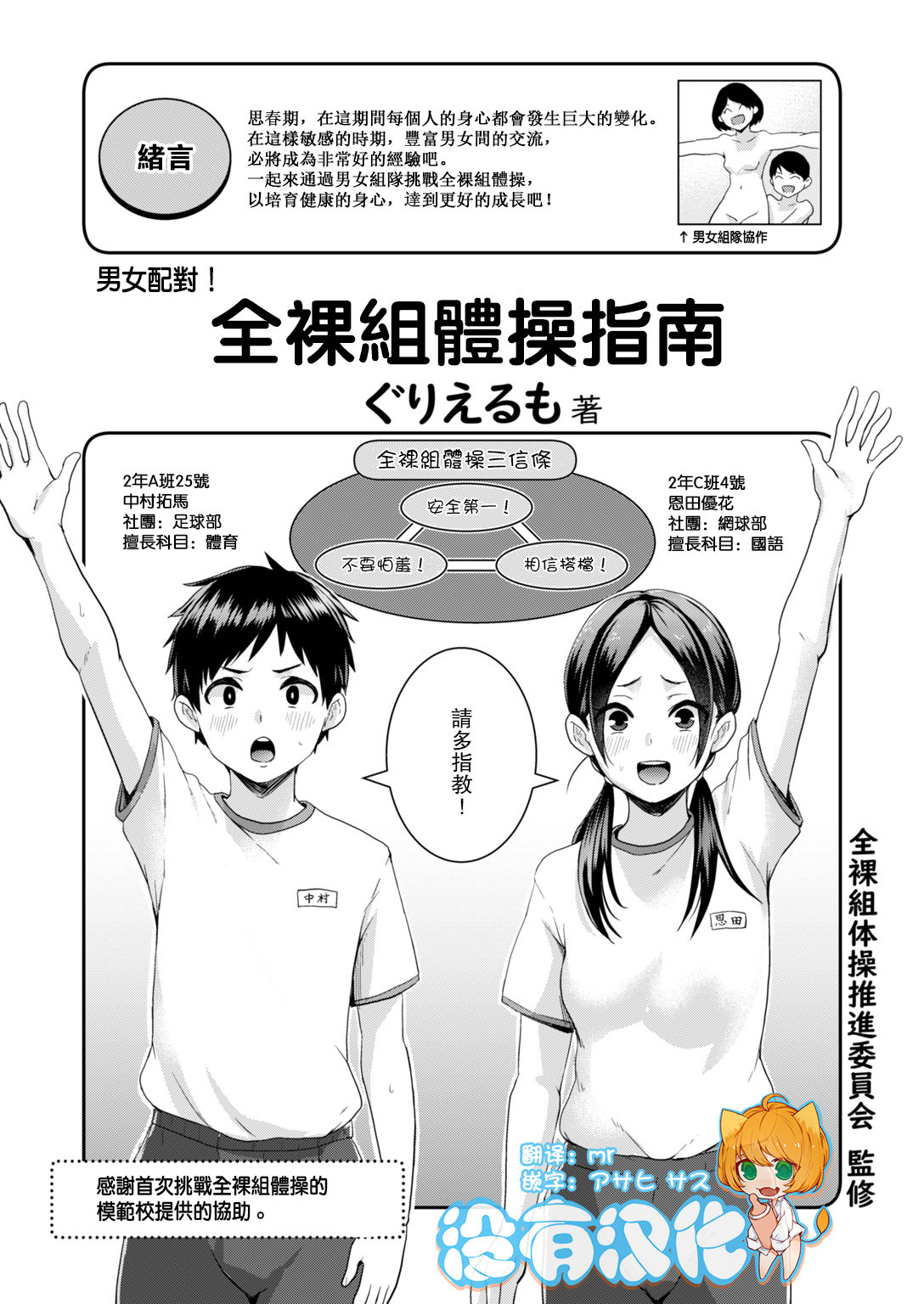 [Guglielmo] Danjo Pair de Yarou! Zenra Kumi Taisou Guidebook (COMIC HAPPINING Vol.2) [Chinese] [沒有漢化] [Digital] page 1 full