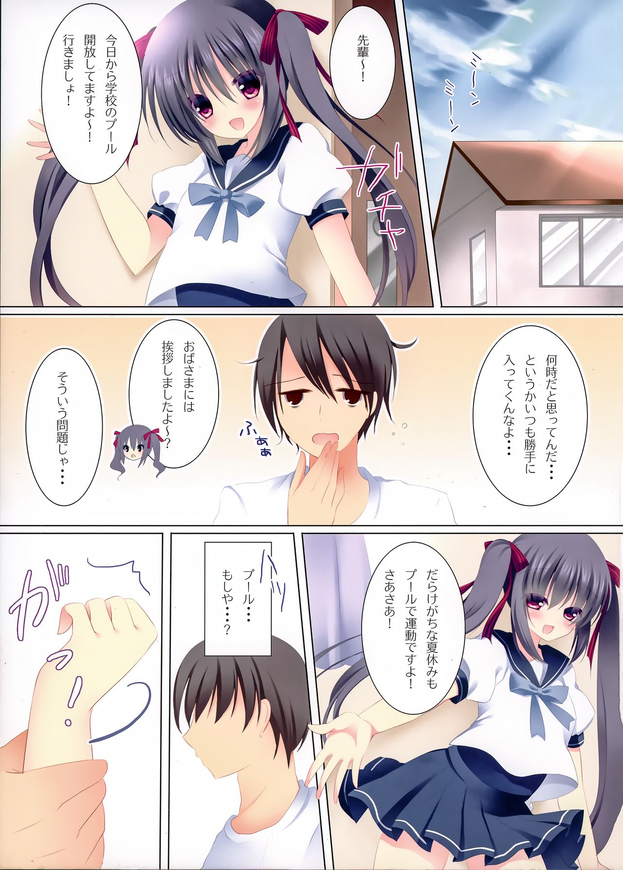 (C88) [Aroma Terrace (Niki)] Sukumizu Toukou no Susume page 4 full