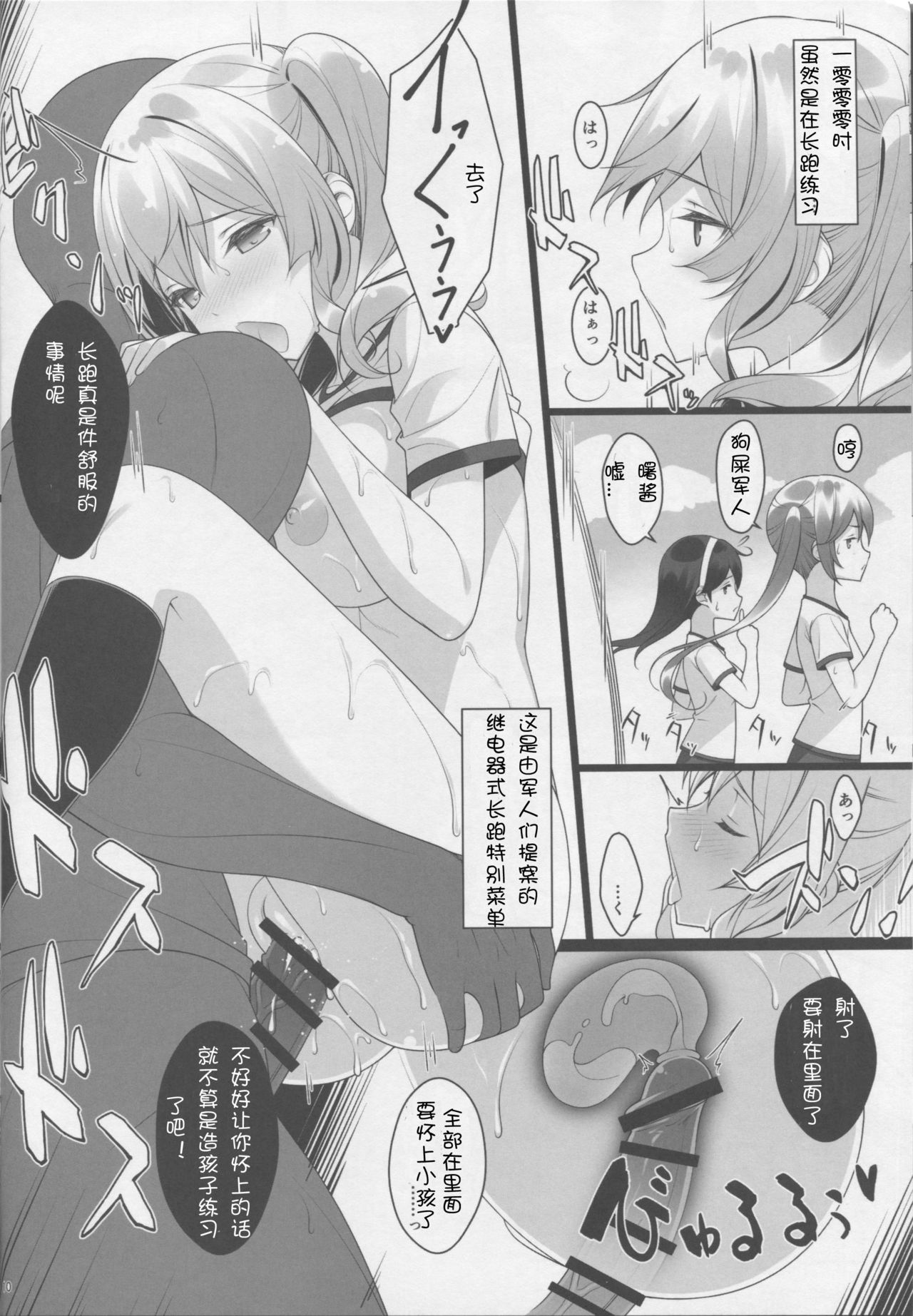 (C90) [Yuusha-sama Go-ikkou (Nemigi Tsukasa)] Kozukuri Renshuukan Kashima no Tanetsuke Jihou (Kantai Collection -KanColle-) [Chinese] [牛头布个人汉化] page 9 full