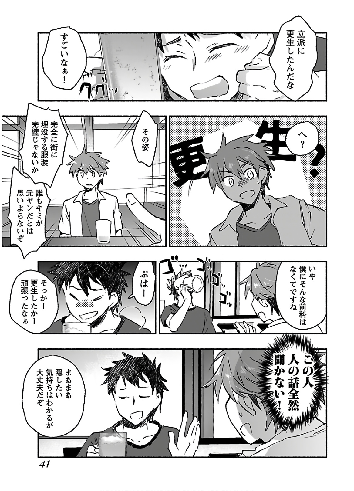 [James Hotate] Yankii musume ni natsukarete kotoshi mo juken ni shippai shisou desu vol.3 page 43 full