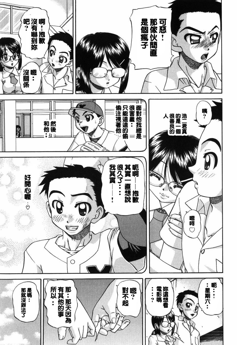 [Chunrouzan] Tomerarenai | I JUST CAN'T STOP (Waisetsu Ehon) [Chinese] [double penetration控個人漢化] page 5 full