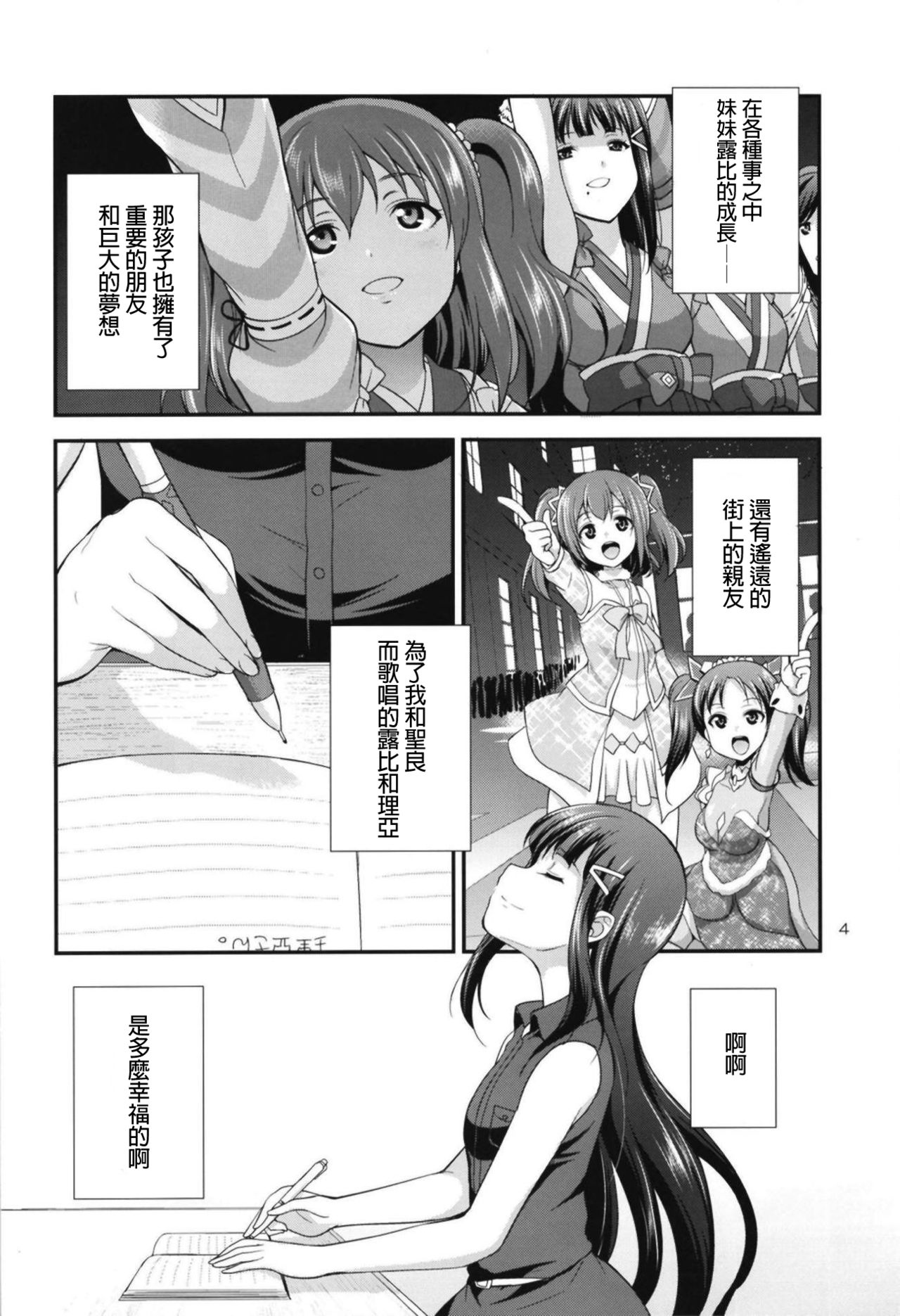 [Kaguya Hime Koubou (Gekka Kaguya)] FUTAqours side-dia&ruby (Love Live! Sunshine!!) [Chinese] [沒有漢化] [Digital] page 4 full