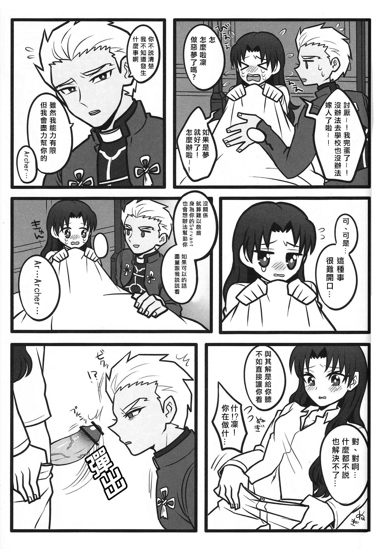 (SUPER22) [1000+10 (Atsuyu, Douiukotonano)] Rin-chan ga Futanari ni Natte Archer to Ecchi Suru Hon (Fate/stay night) [Chinese] page 17 full