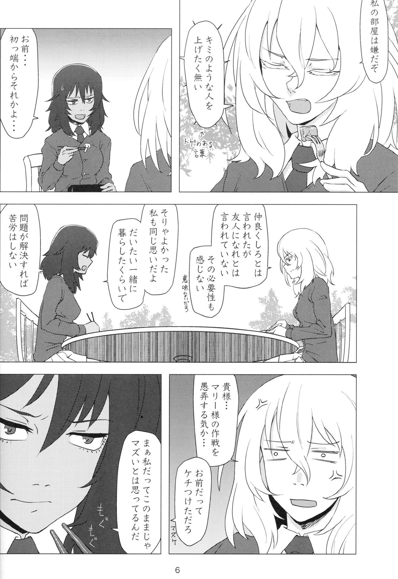 (Panzer Vor! 13) [Park Popcorn (cohen)] French Toast (Girls und Panzer) page 5 full