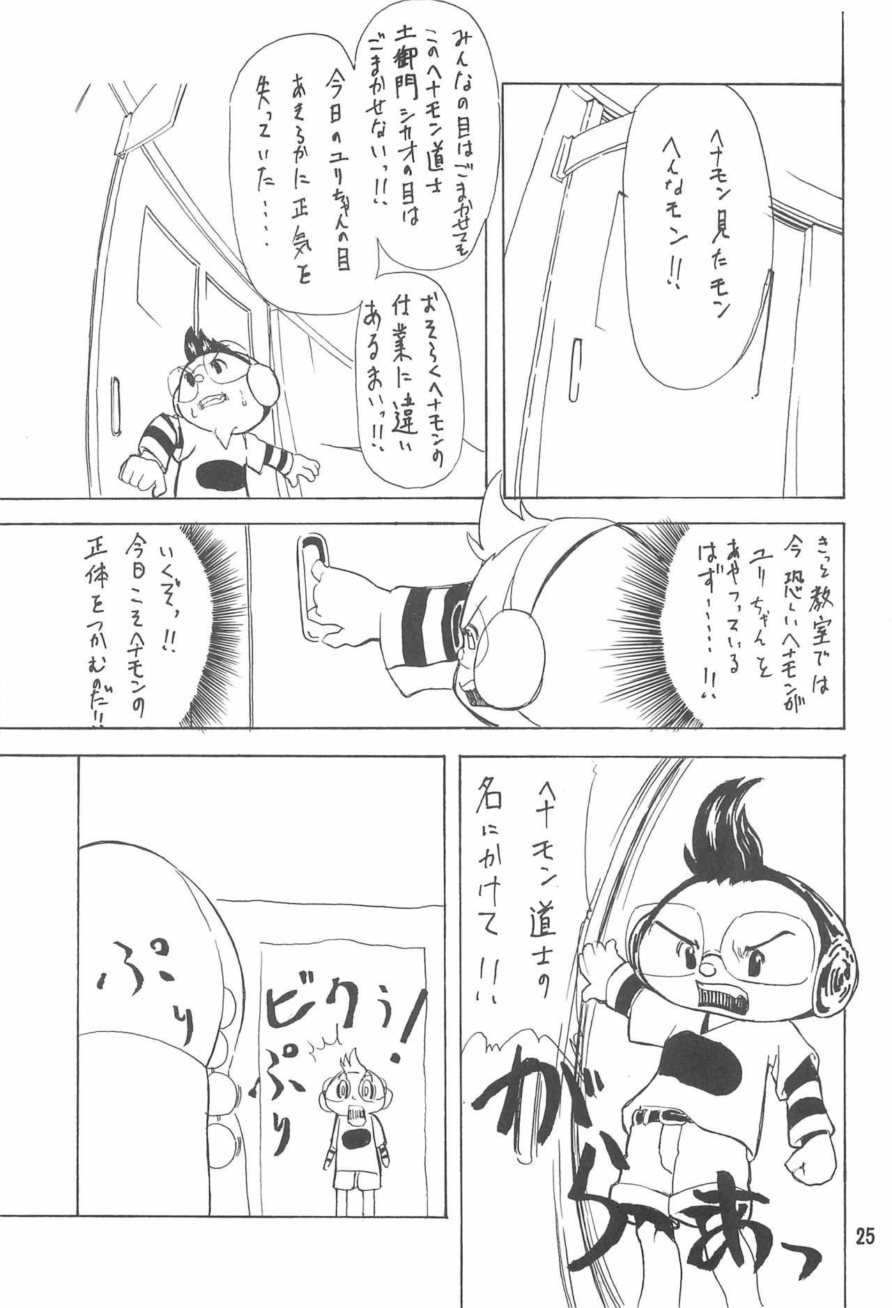 (Puniket 5) [Alice Digital Factory (Hirosue Maron)] MISTY MIST (Kasumin) page 25 full