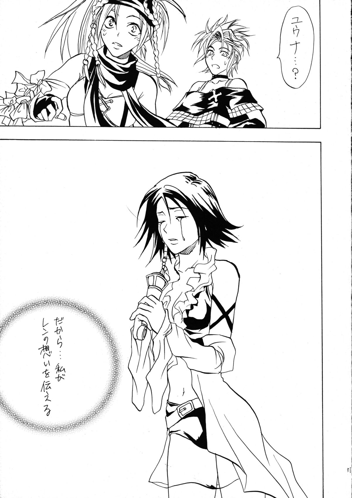 [Lv.X (Yuzuki N Dash)] Sennen No Koi 2 (Final Fantasy X-2) page 32 full