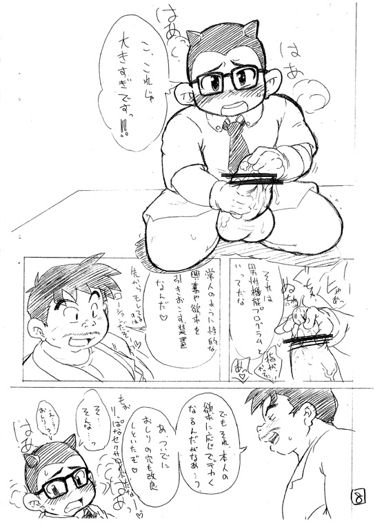 Iisuke - Obotchaman page 7 full