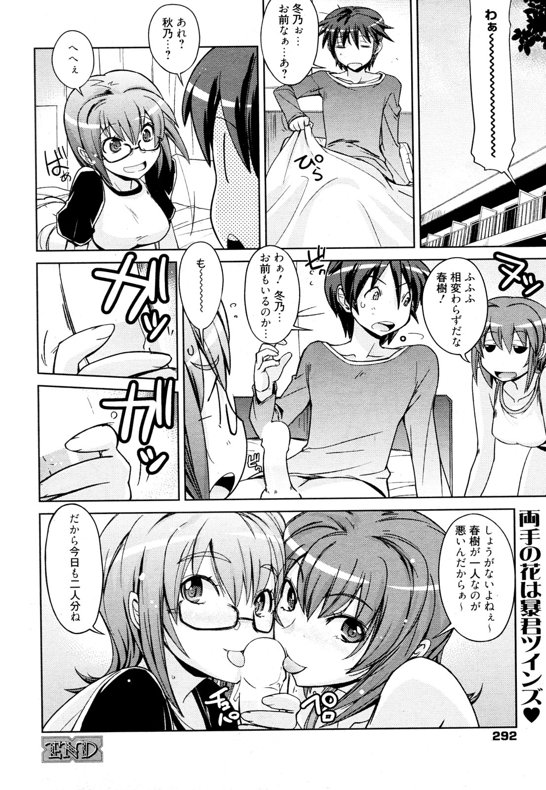 [Umiushi] Futago to Asobou (Manga Bangaichi 2012-06) page 18 full
