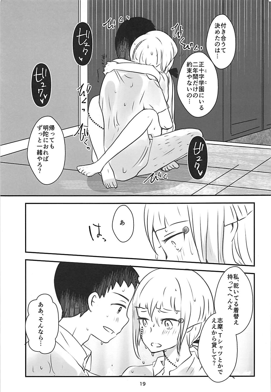 (HaruCC18) [RM-RF-* (Masago)] Karegesa o Kiru Hi (Ao no Exorcist) page 20 full