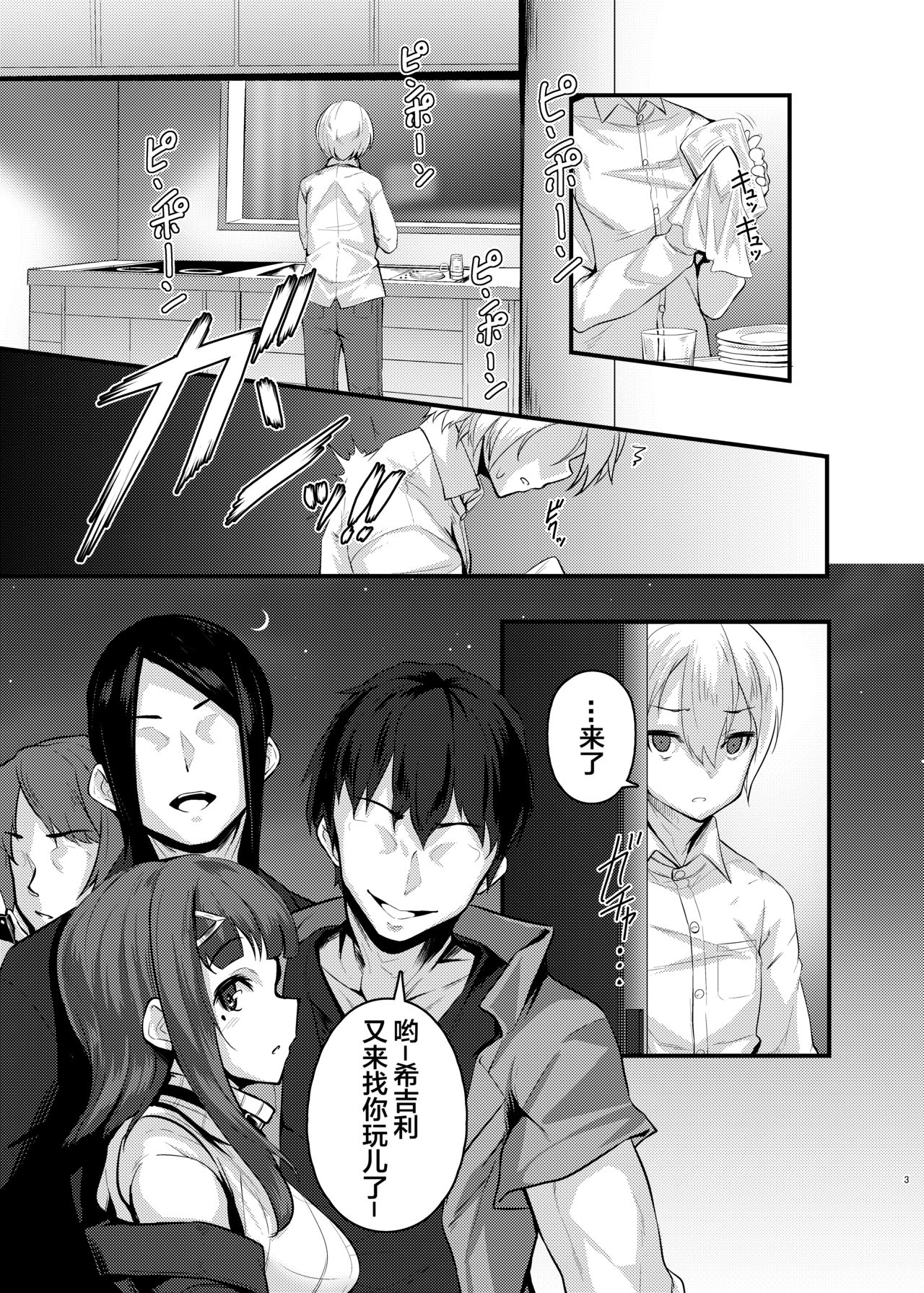 [graygreed (Usuki)] Yasashii Succubus-chan to 4 [Chinese] [新桥月白日语社] [Digital] page 2 full