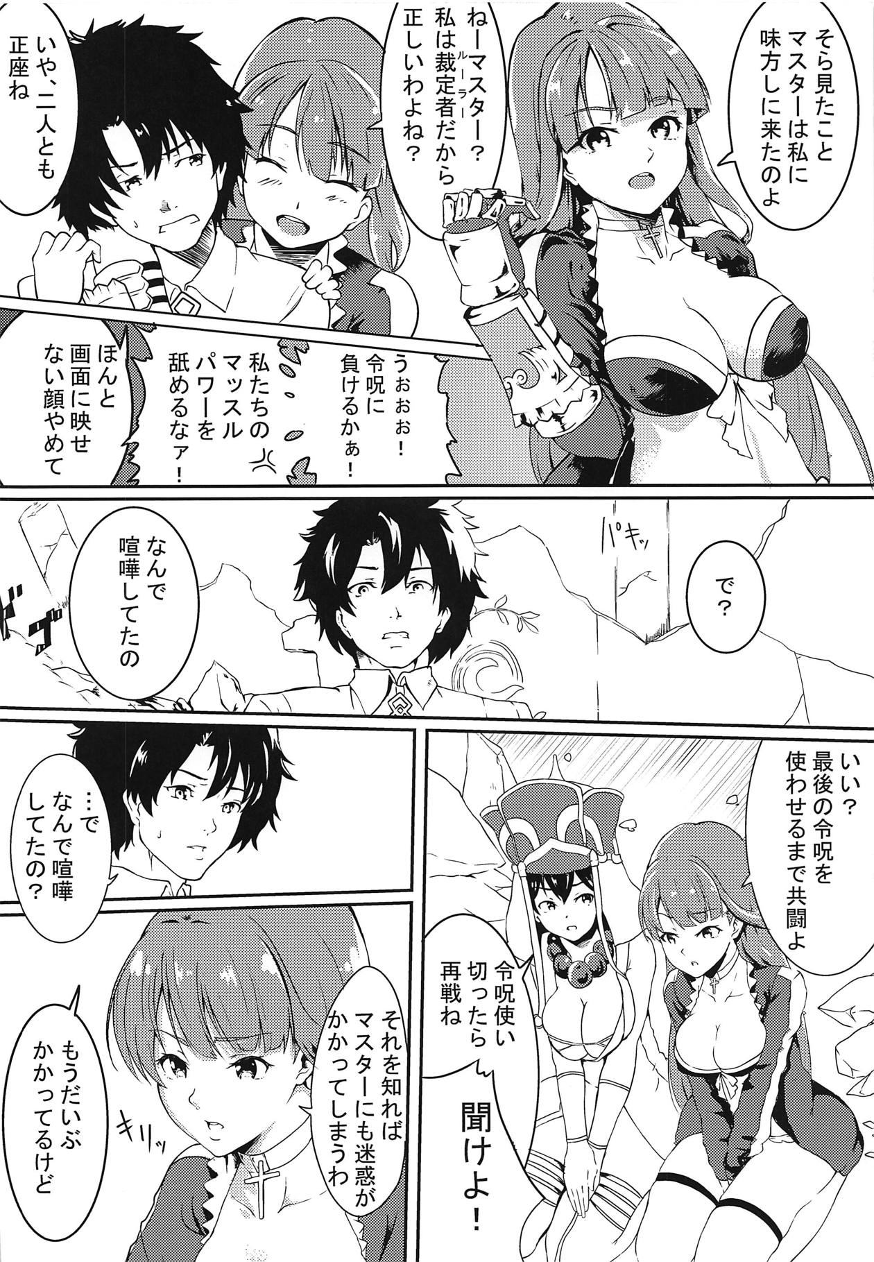 (CT32) [Ureure Kaikai (Sezoku)] Seijo no Tawamure (Fate/Grand Order) page 7 full