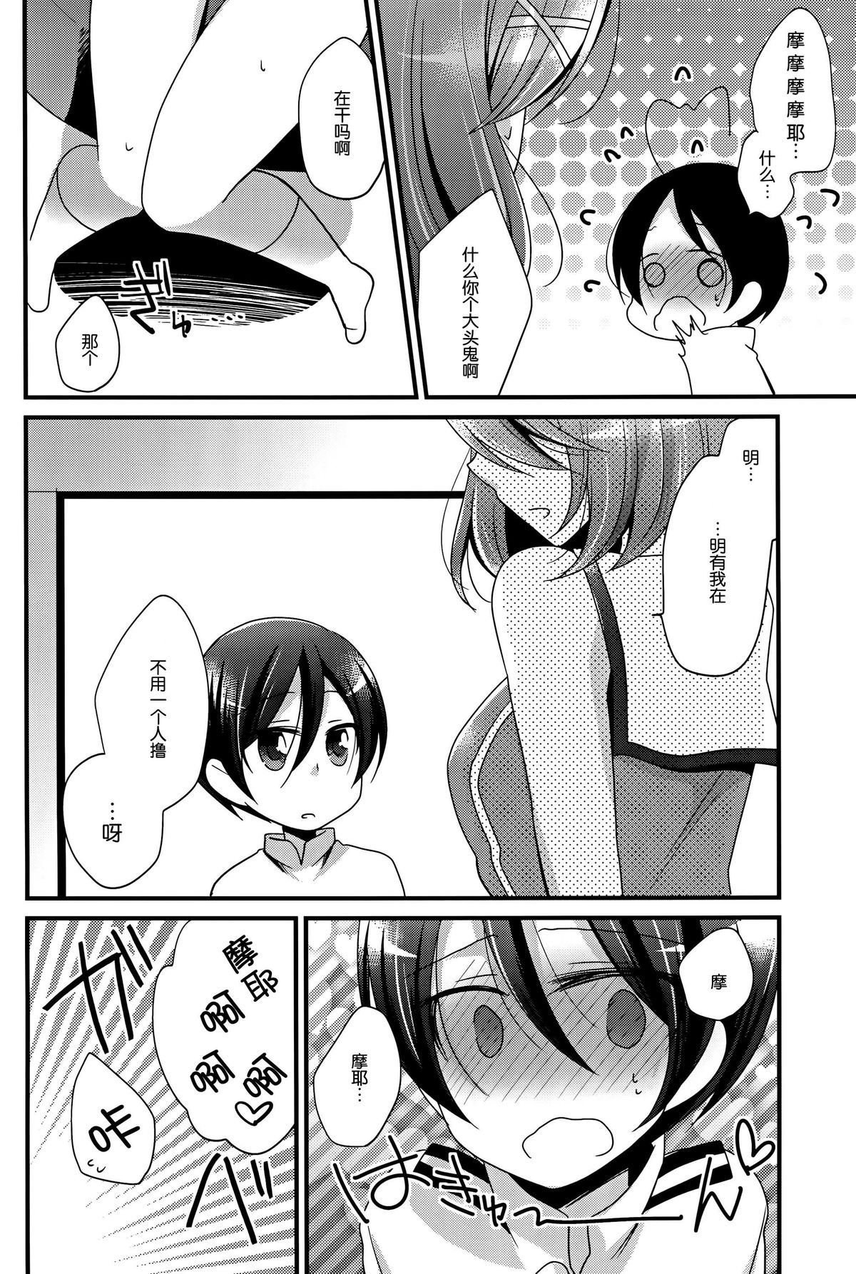 (C88) [Pinke (Kaya)] Boku no Maya-chan Kai Ni (Kantai Collection -KanColle-) [Chinese] [脸肿汉化组] page 7 full