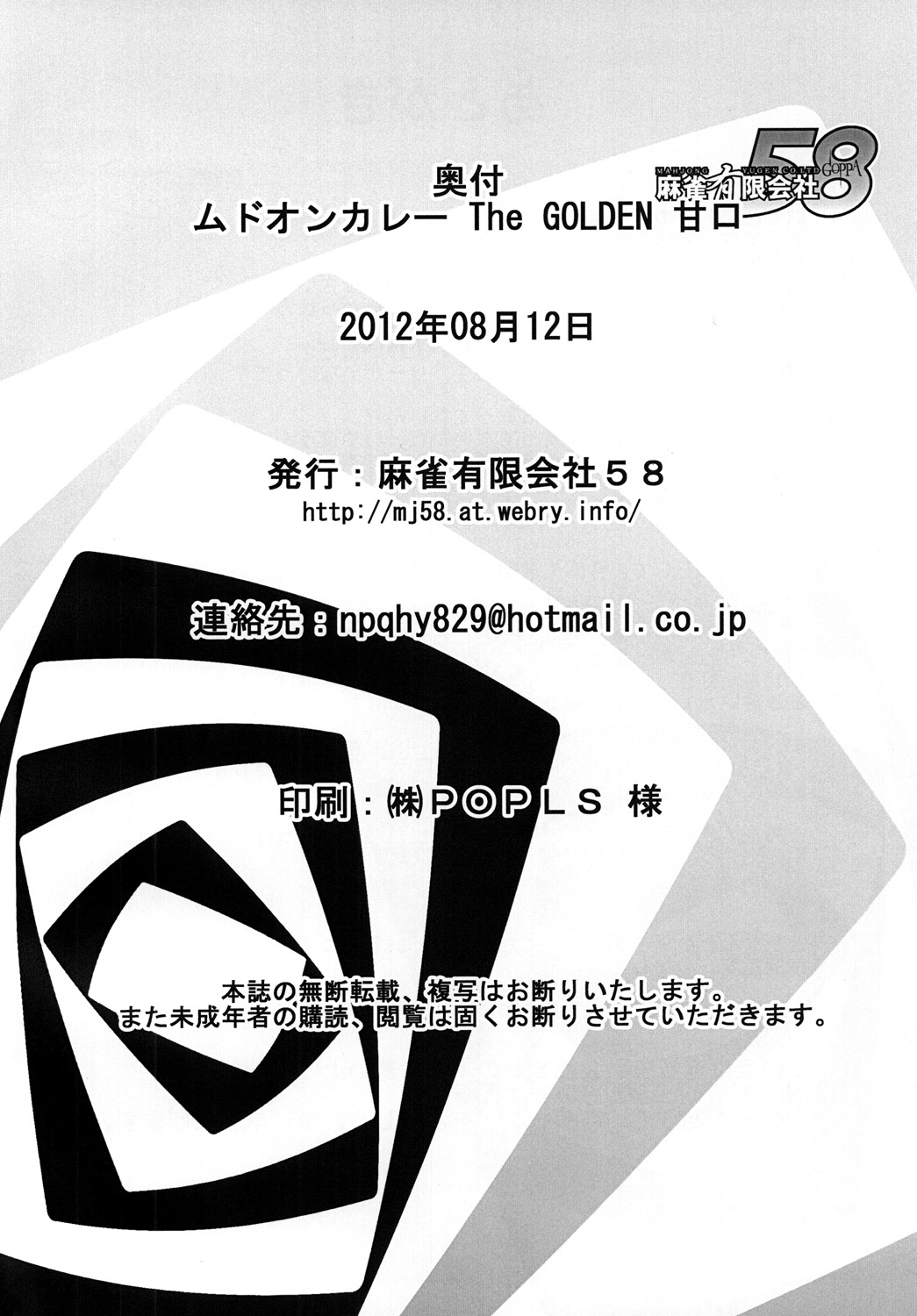 [Mahjong Yugen Co. Ltd 58 (Tabigarasu)] Mudoon- The GOLDEN Amakuchi (Persona 4) [Digital] page 25 full