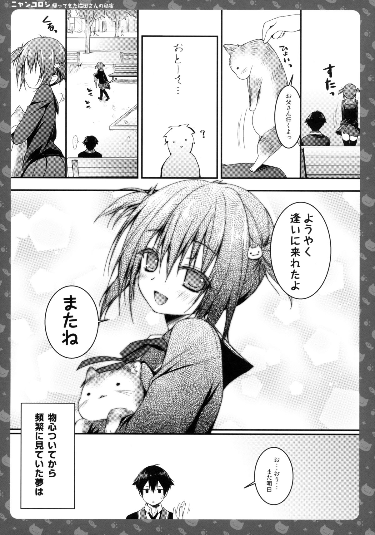 (Mimiket 28) [KINOKONOMI (konomi)] Nyancology -Kaettekita Nekota-san No himitsu- page 23 full