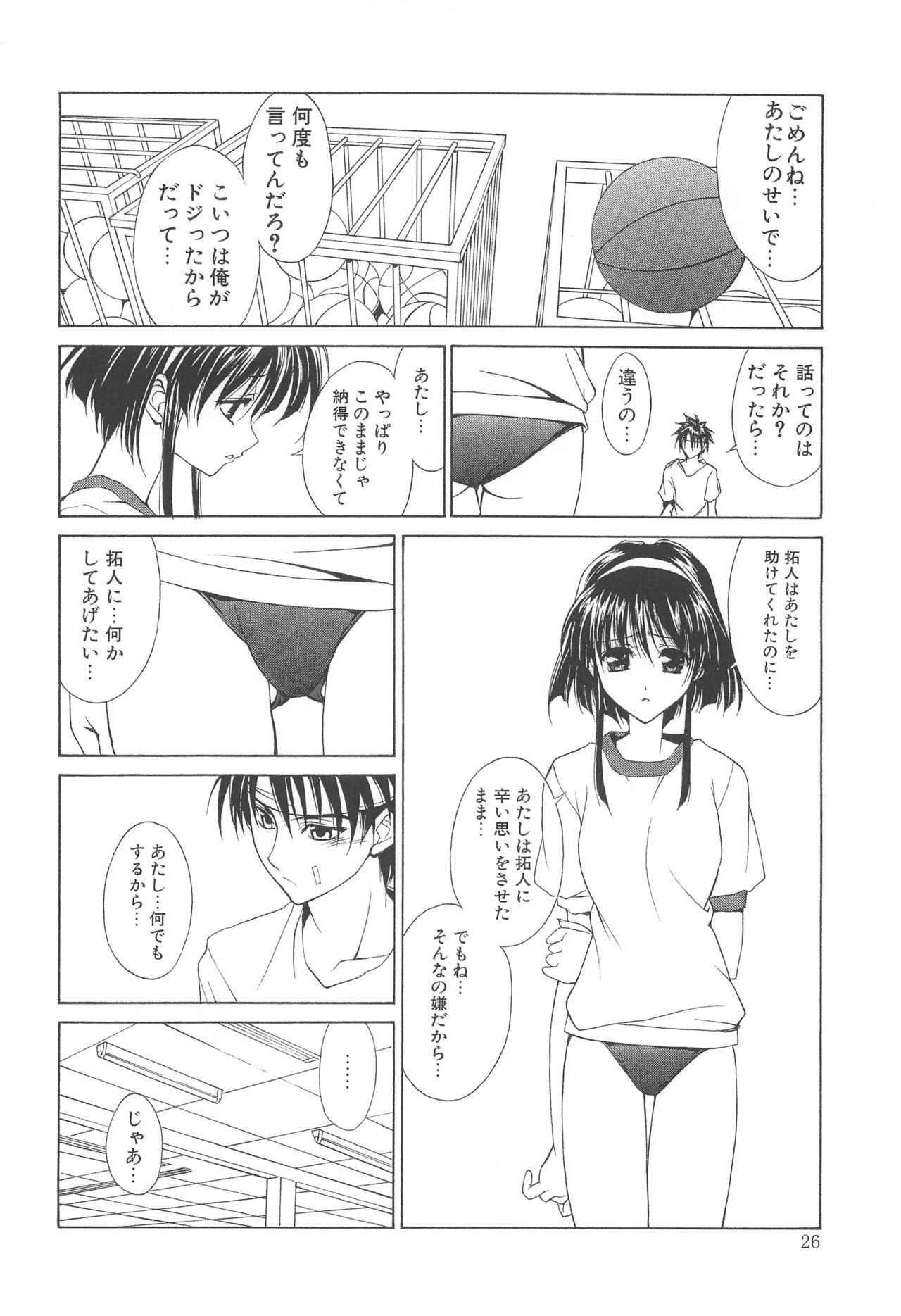 (C70) [Arts Graffiti (Shiino Yui)] MUGENSAIKA -Ichi- page 25 full